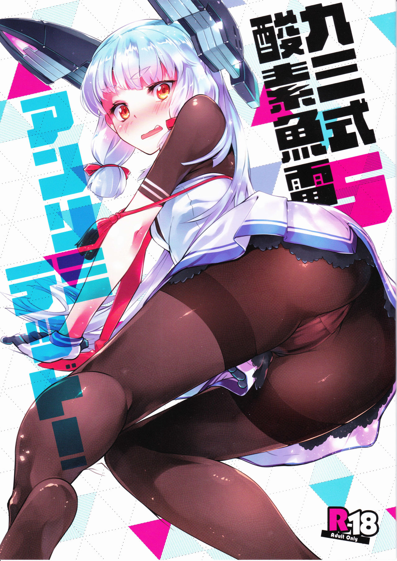 93-Shiki Sanso Gyorai 5 Unlimited! - TYPE93 TORPEDO 5 Unlimited! page 1 full