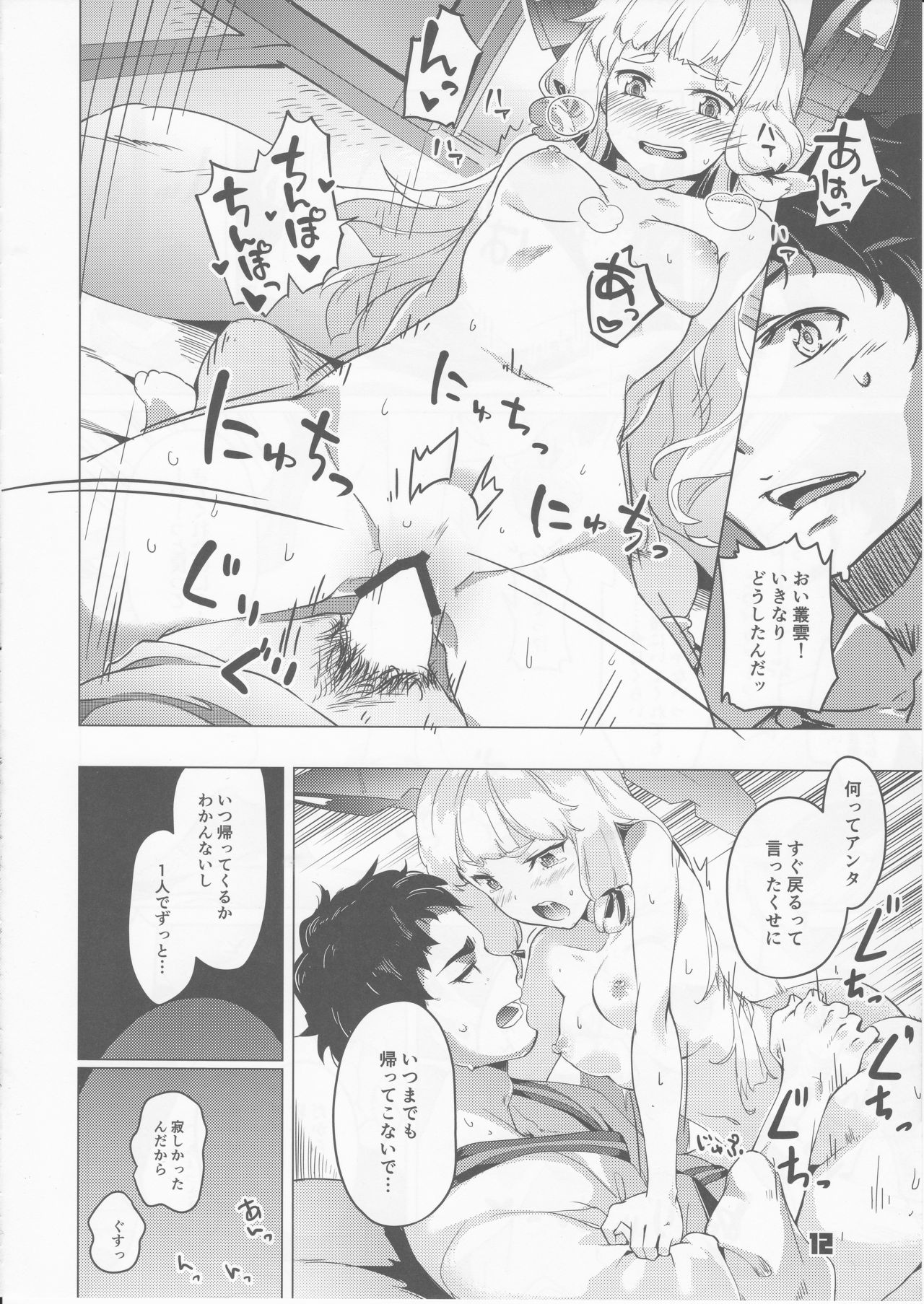 93-Shiki Sanso Gyorai 5 Unlimited! - TYPE93 TORPEDO 5 Unlimited! page 11 full