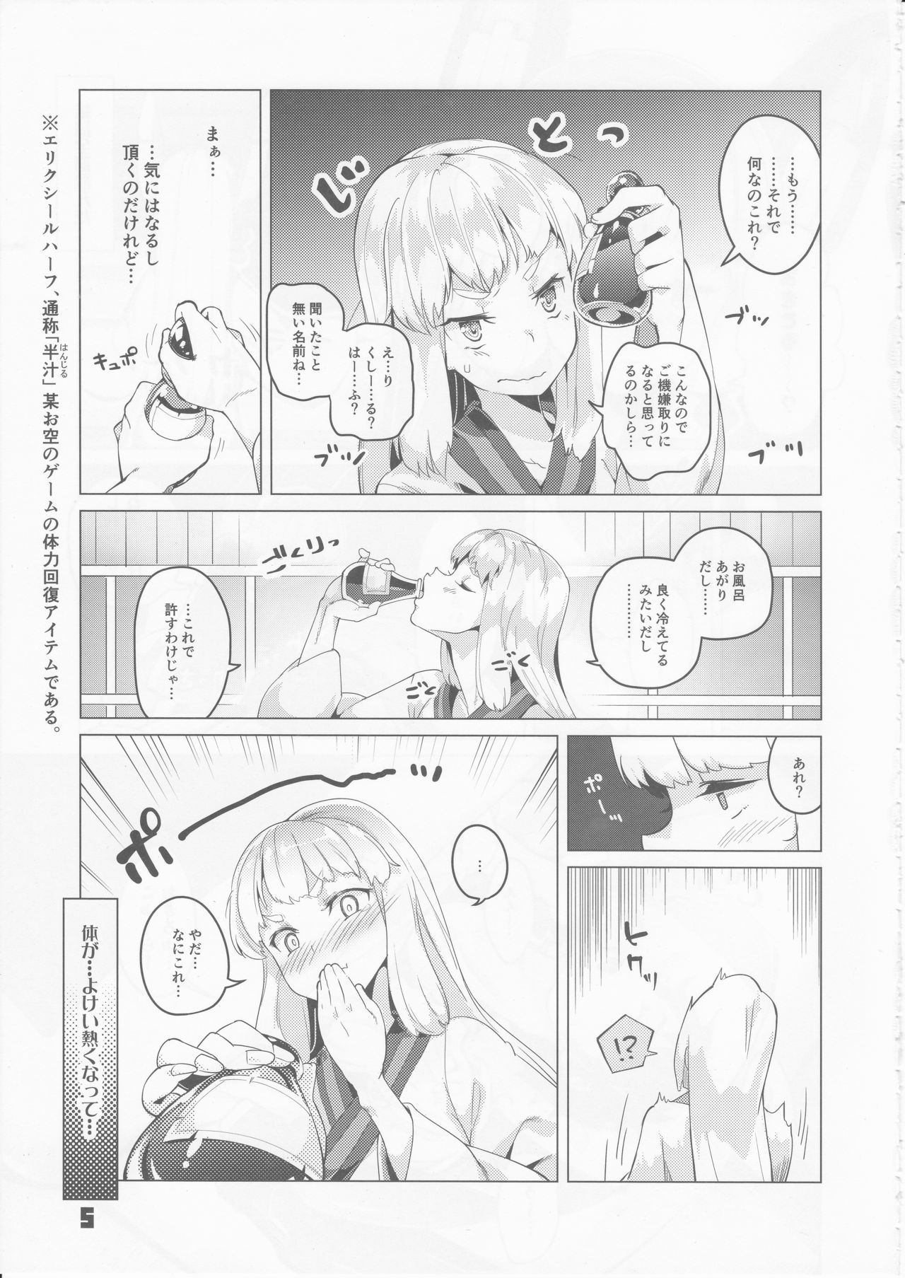 93-Shiki Sanso Gyorai 5 Unlimited! - TYPE93 TORPEDO 5 Unlimited! page 4 full