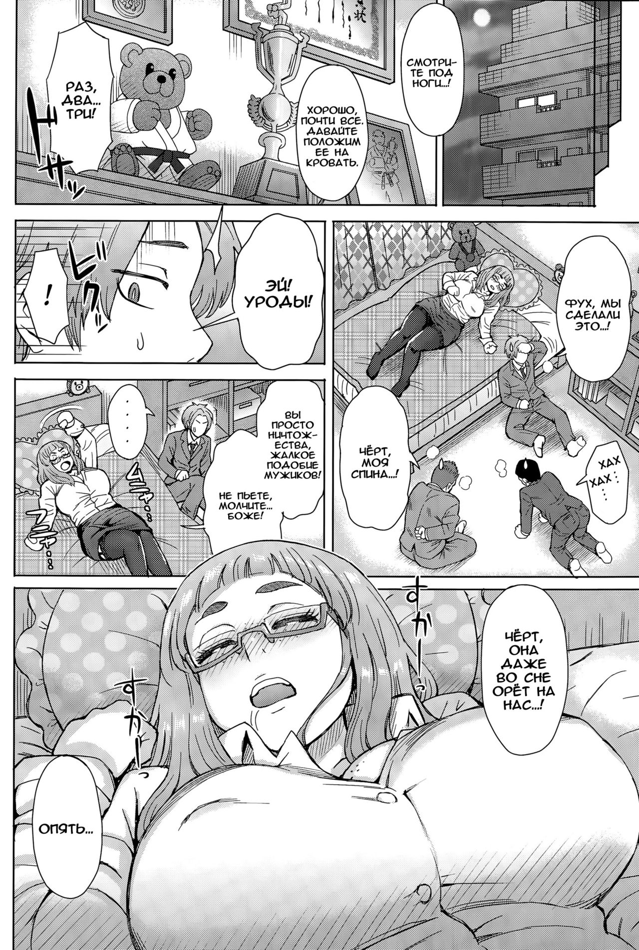 Bear Hunt | Охота на медведя page 4 full