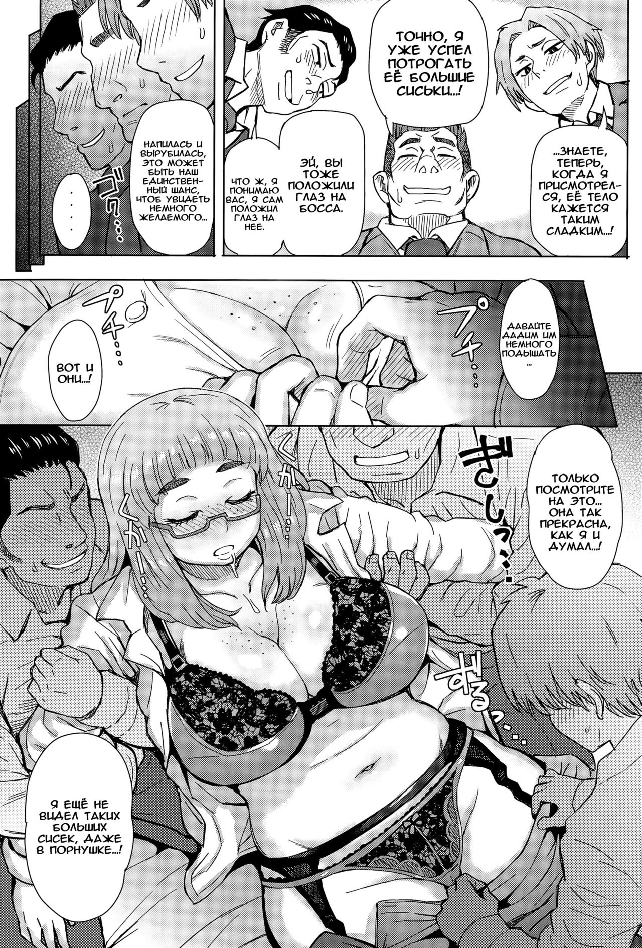 Bear Hunt | Охота на медведя page 5 full