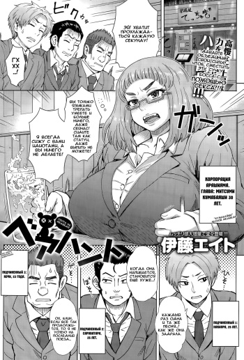 [Itou Eight] Bear Hunt | Охота на медведя (COMIC Anthurium 027 2015-07) [Russian] [Mister Wii] cover