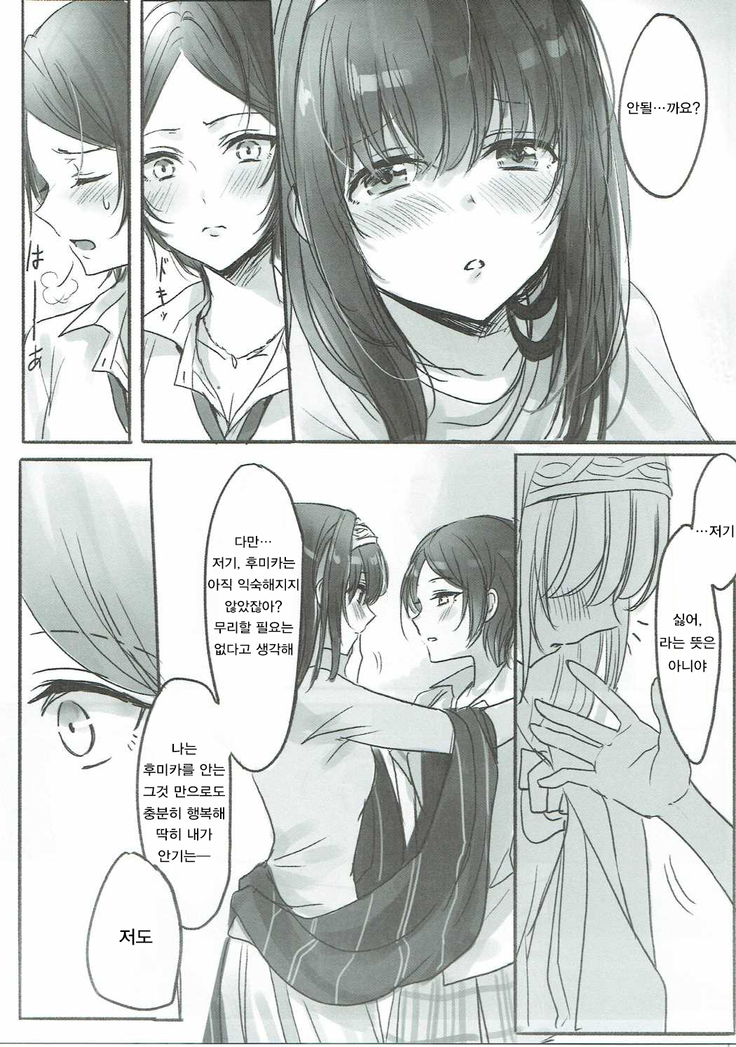 Kanade-san, Daitemo Yoroshii Deshouka page 5 full