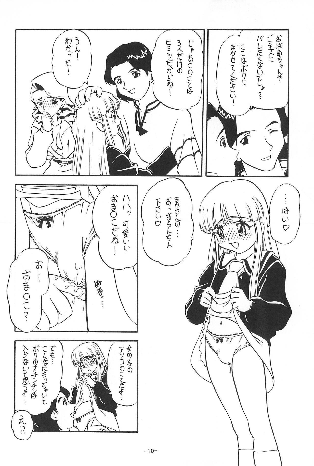 BTB-24 Mamagoto page 12 full