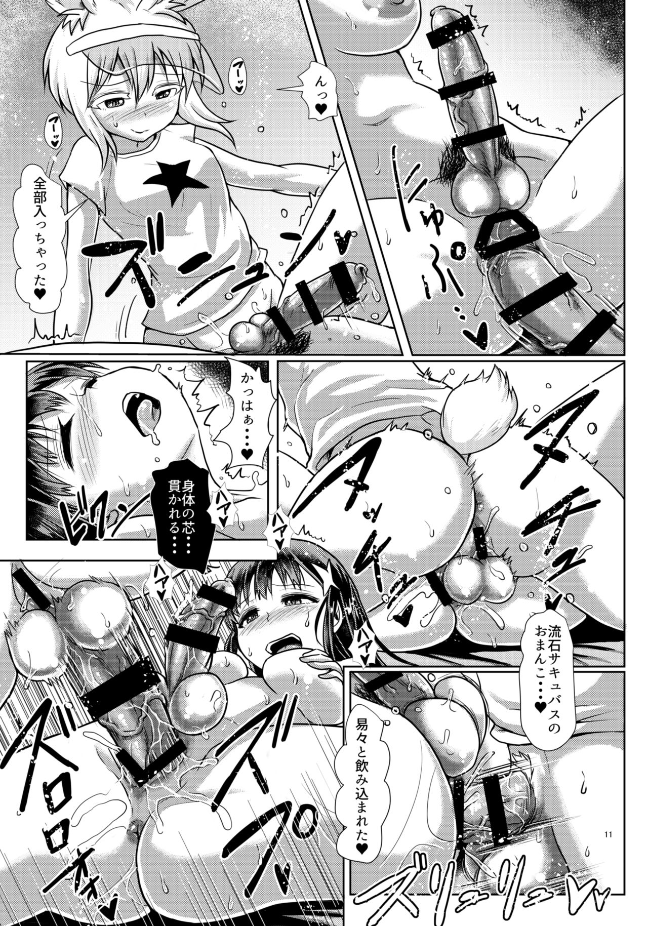 Futanarikko Succubus Unbalance page 11 full