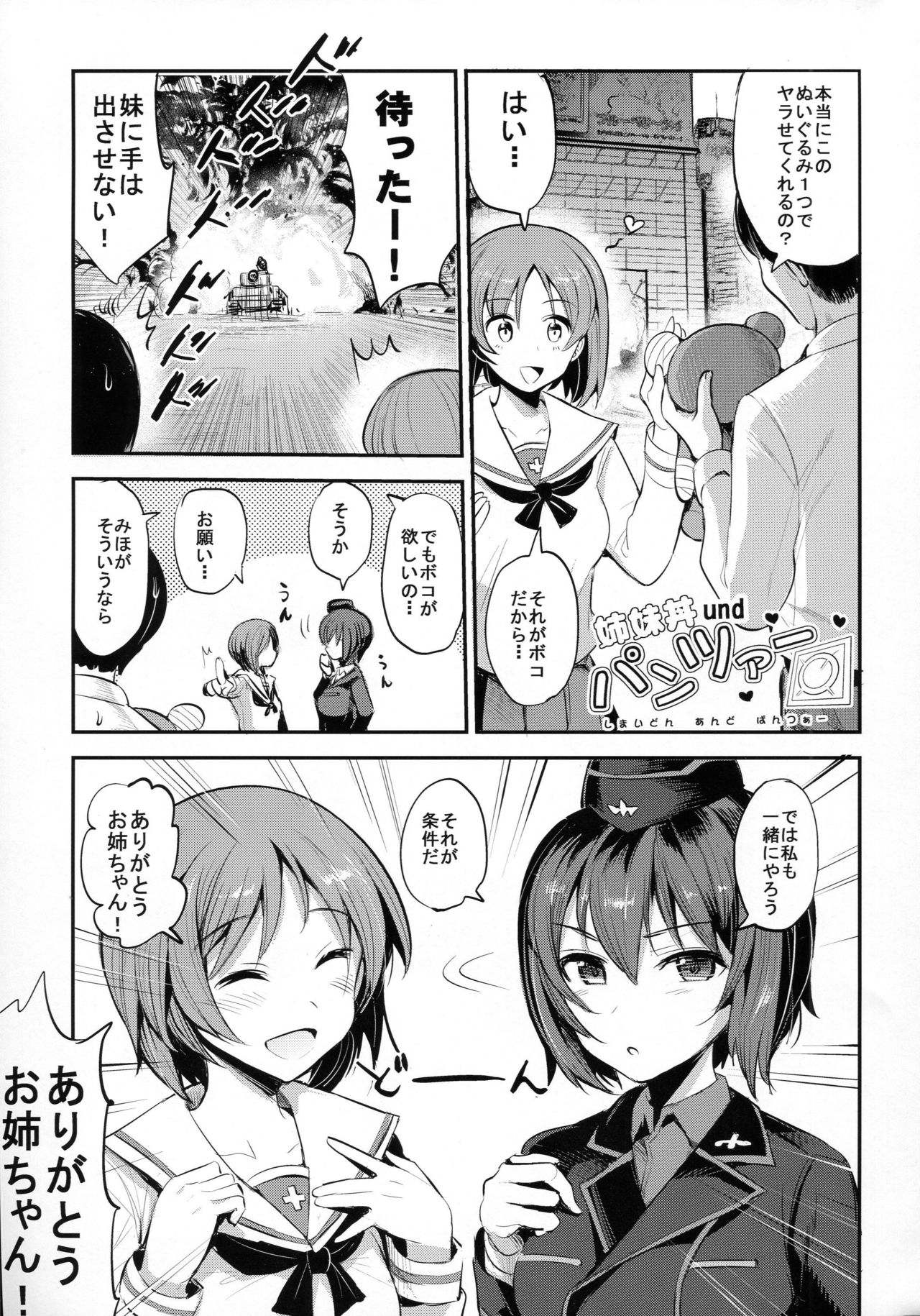 GirlPan Rakugakichou 2 page 12 full