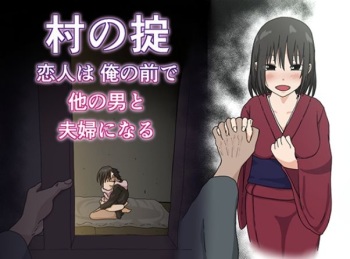 [Iris art] Mura no Okite ~Koibito wa Ore no Mae de Hoka no Otoko to Fuufu ni Naru~ cover