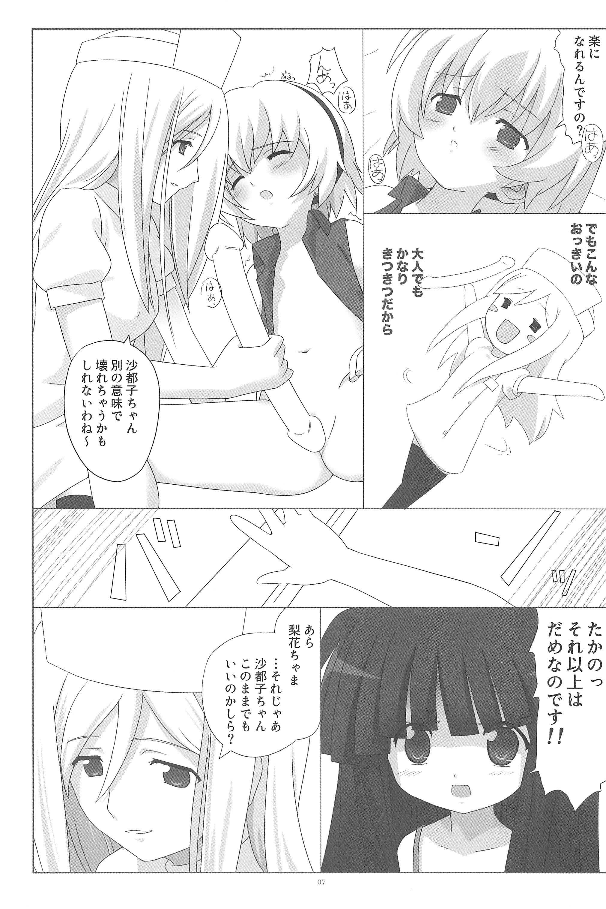 Saikyou! Hachimitsu Shoujo page 11 full