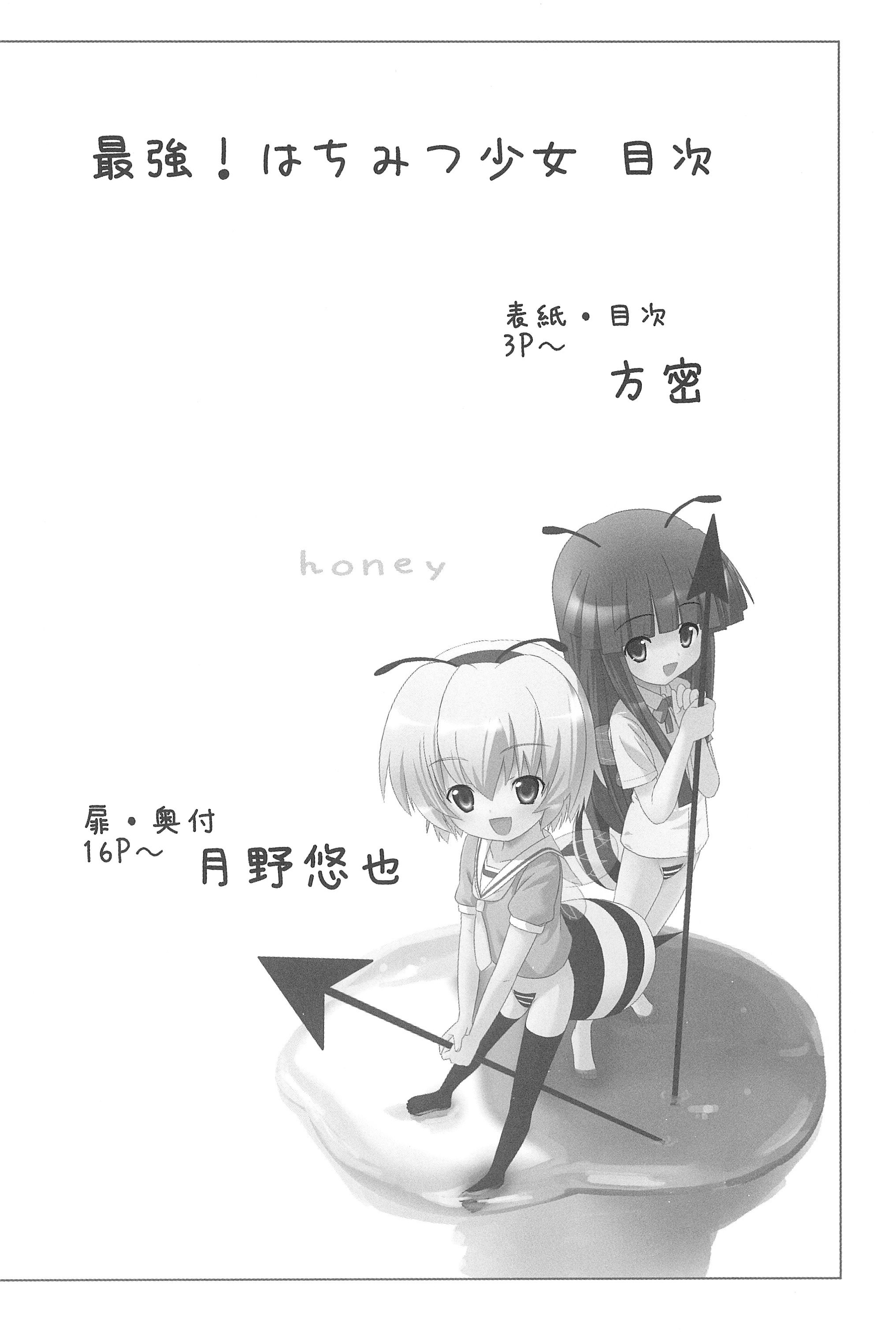 Saikyou! Hachimitsu Shoujo page 6 full