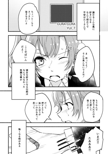 (C88) [Inuzuka Clinic, float counter (YUI_7)] Inu no Kimochi, Neko no Kimochi. Ni (Love Live!) [Sample] cover