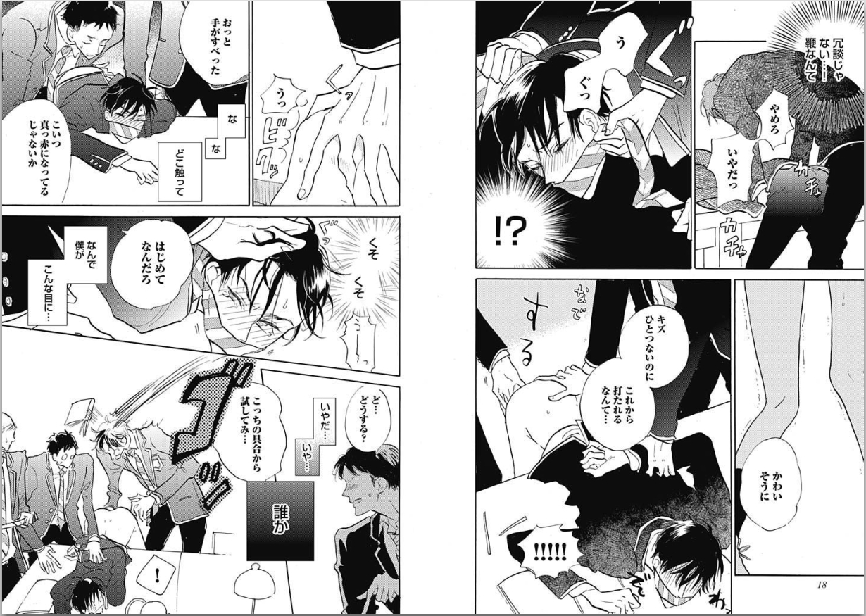 Seishun Shikkaku page 11 full