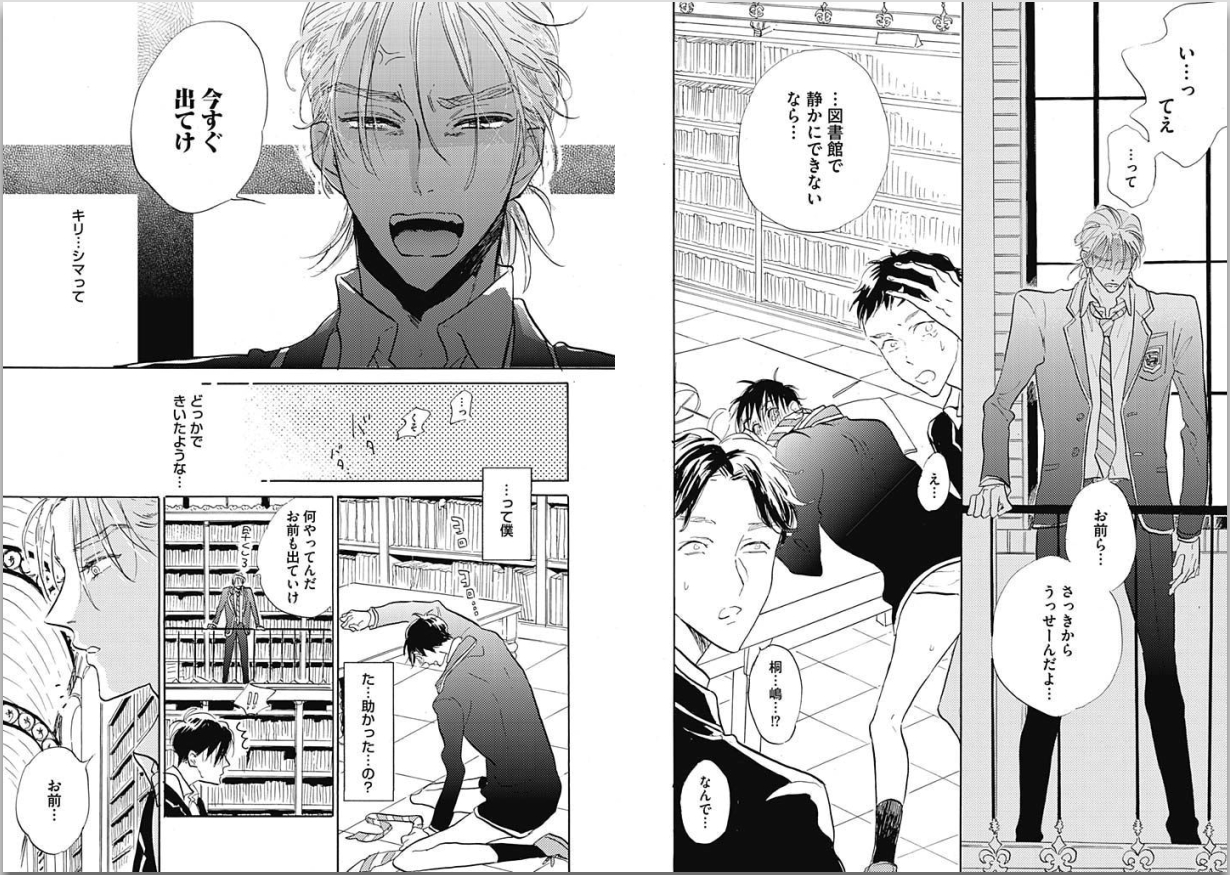 Seishun Shikkaku page 12 full