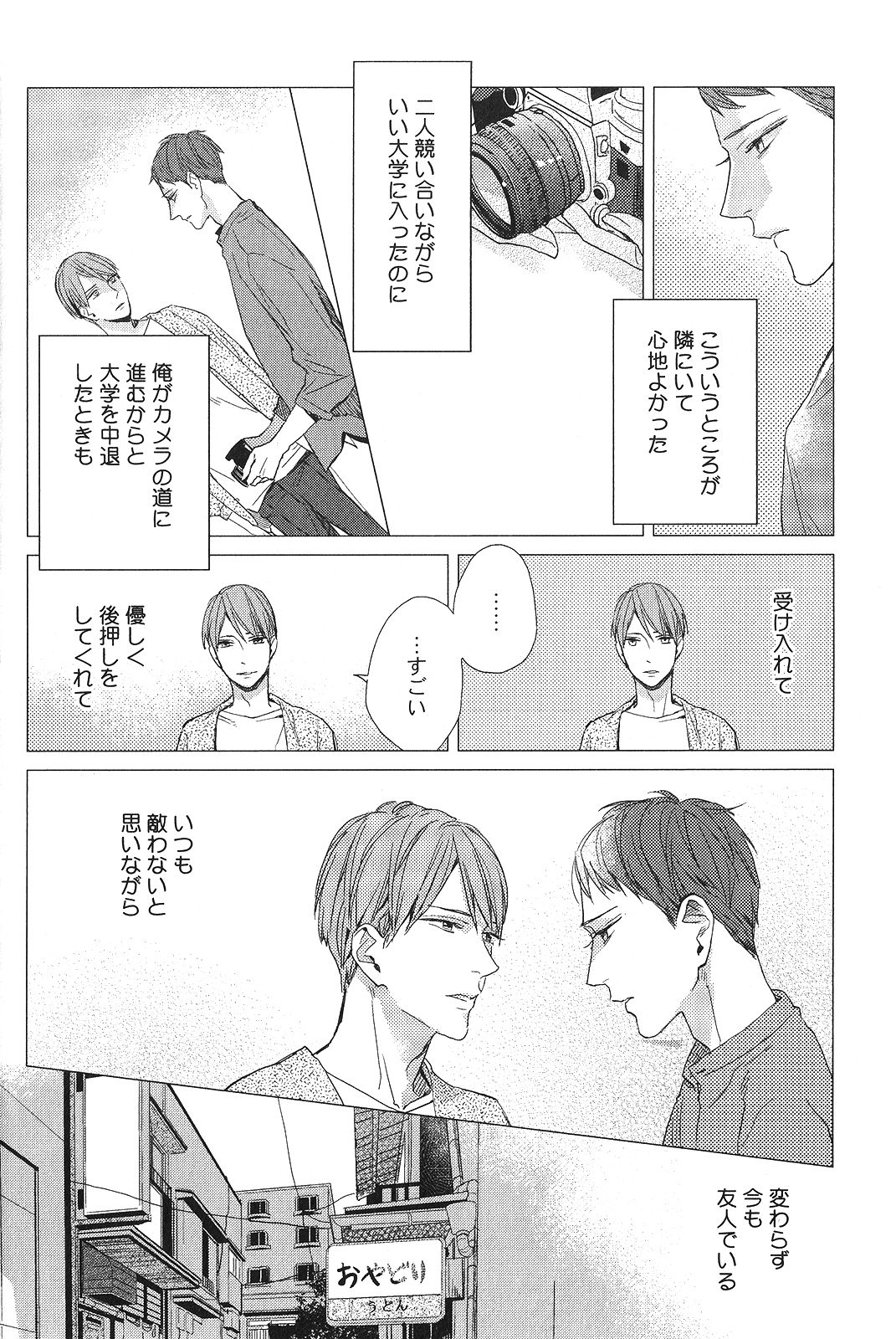 Seiheki BL page 11 full