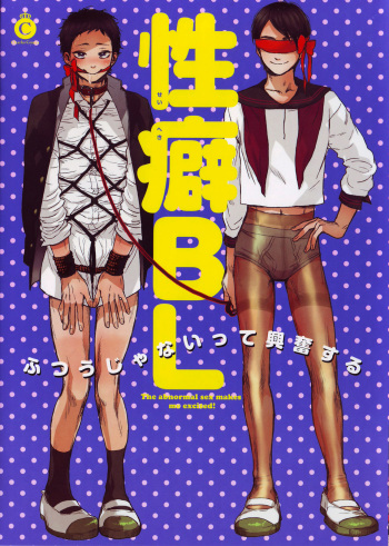[Anthology] Seiheki BL cover