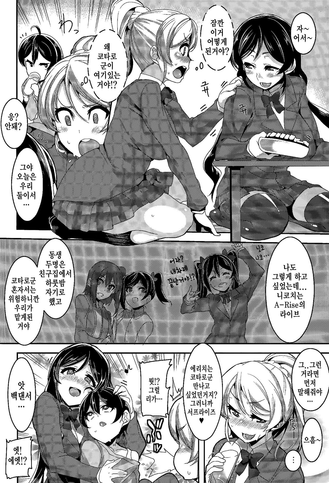 Oneechan to Issho page 5 full