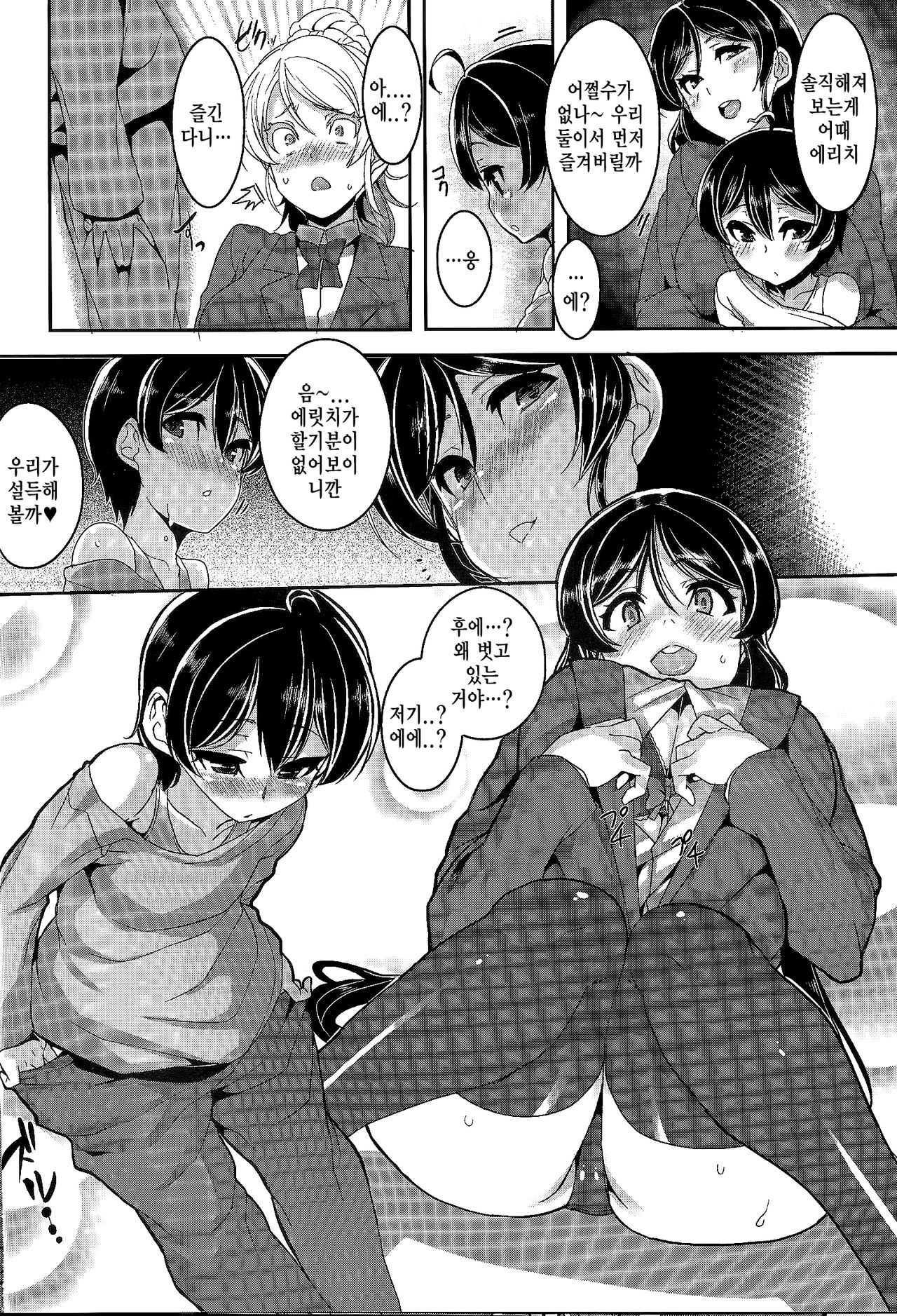 Oneechan to Issho page 7 full