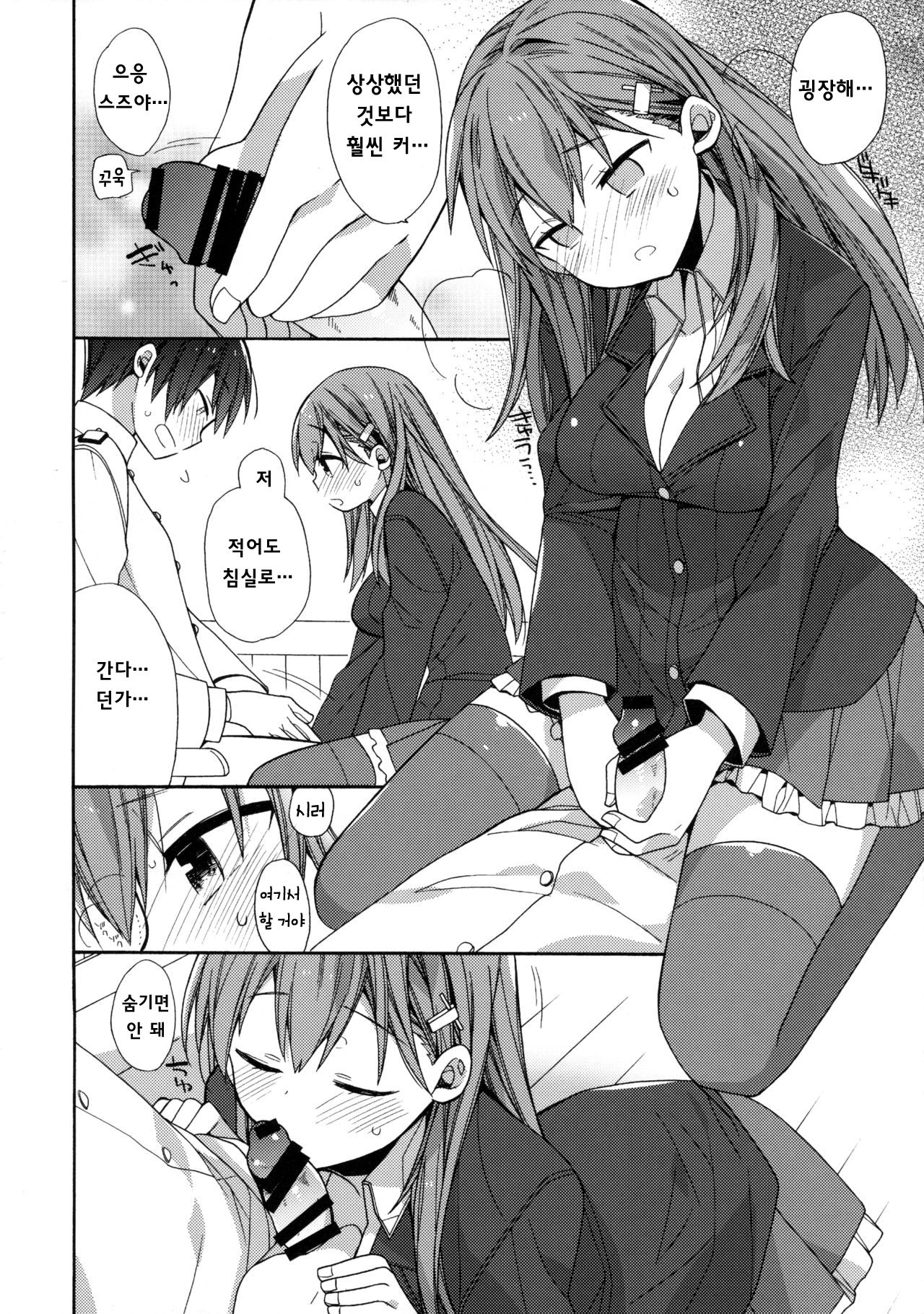 Kokuhaku Azassu Suzuya-chan page 11 full