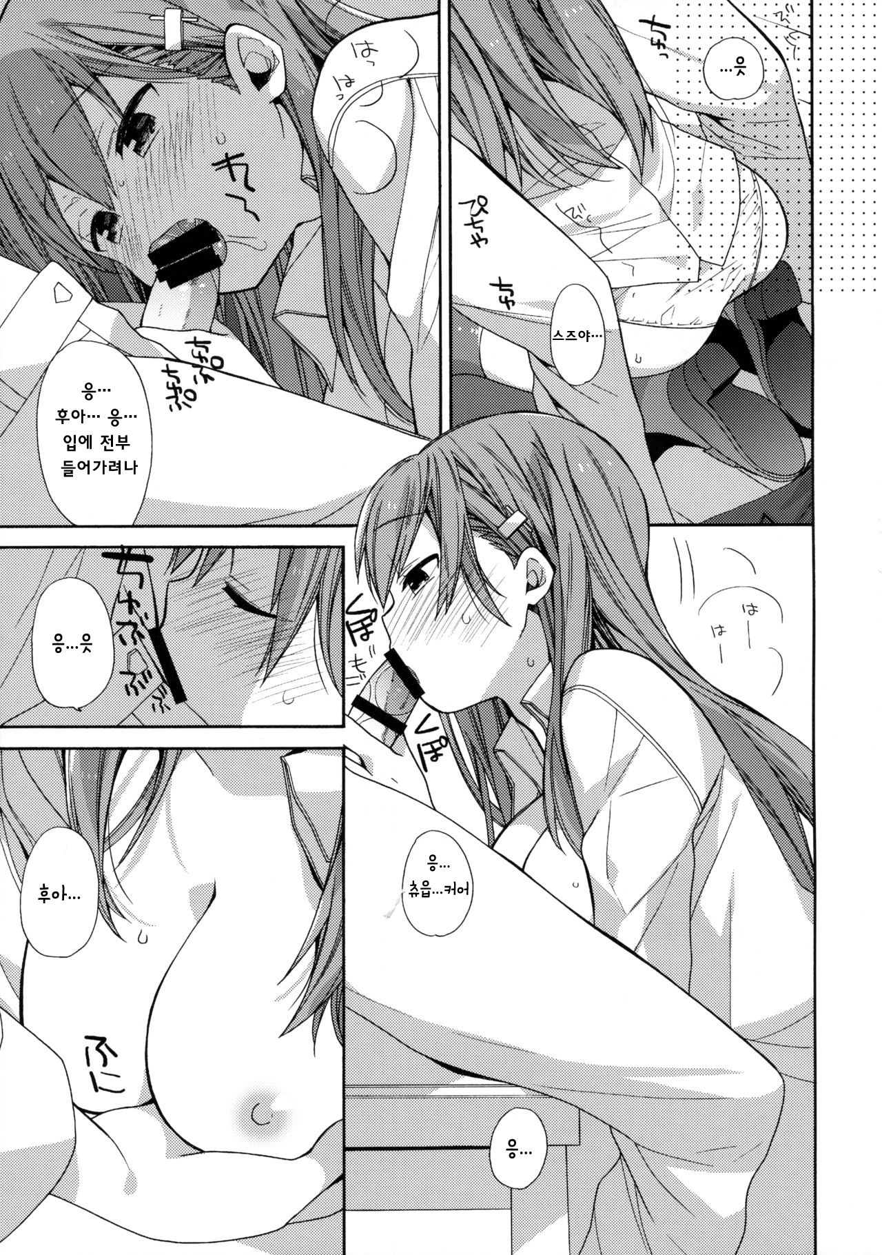 Kokuhaku Azassu Suzuya-chan page 12 full