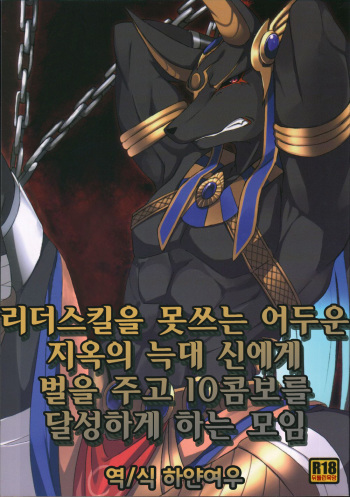 (Kansai! Kemoket 3) LS ga Hatsudou Shinai Dame Meiroushin Sama ni Oshioki 10 Combo Suru Tomo no Kai | 리더스킬을 못쓰는 어두운 지옥의 늑대 신에게 벌을 징고 10콤보를 달성하게 하는 모임 (Puzzle & Dragons) [Korean] [하얀여우] cover