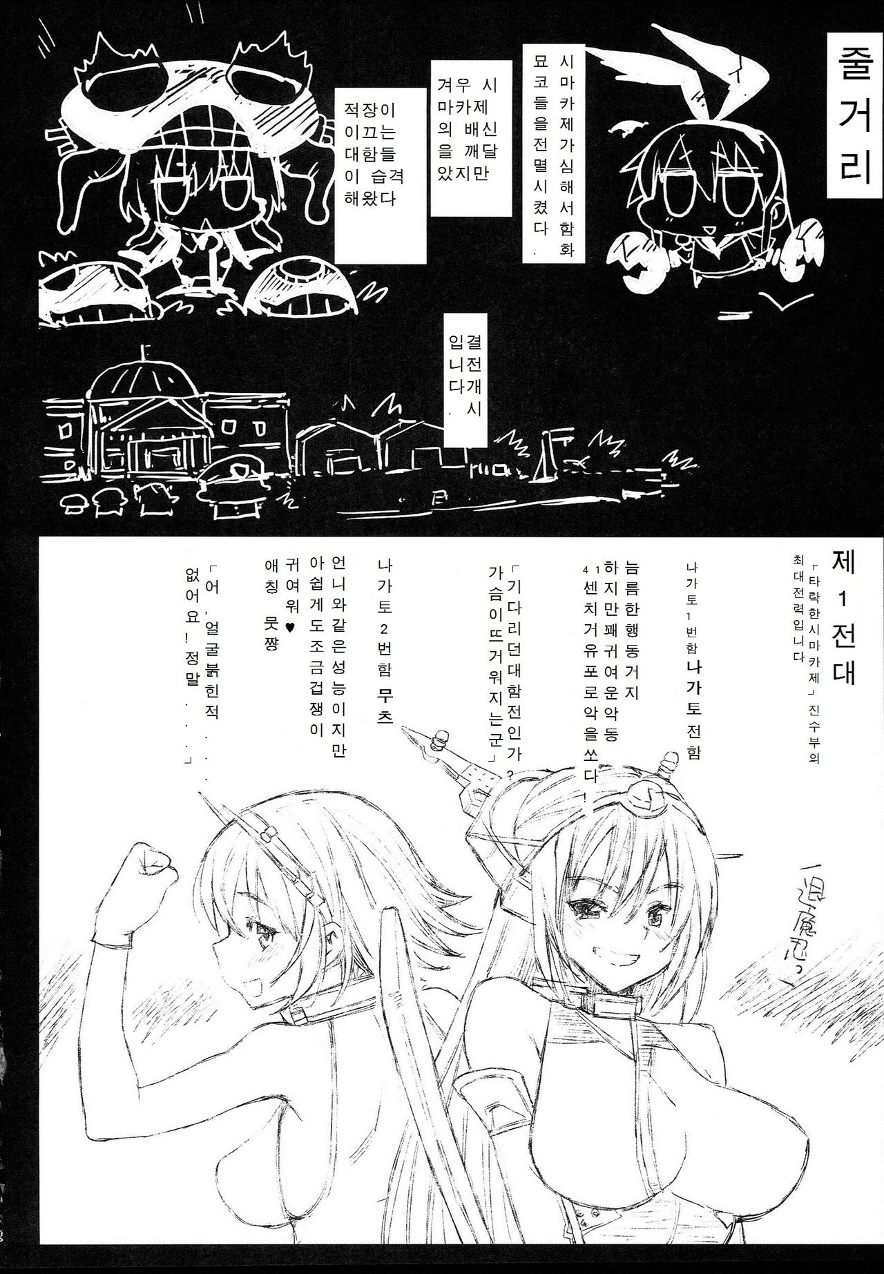 Akuochi Shimakaze 7 ~Ero Shokushu ni Otosareru Kanmusu~ page 3 full