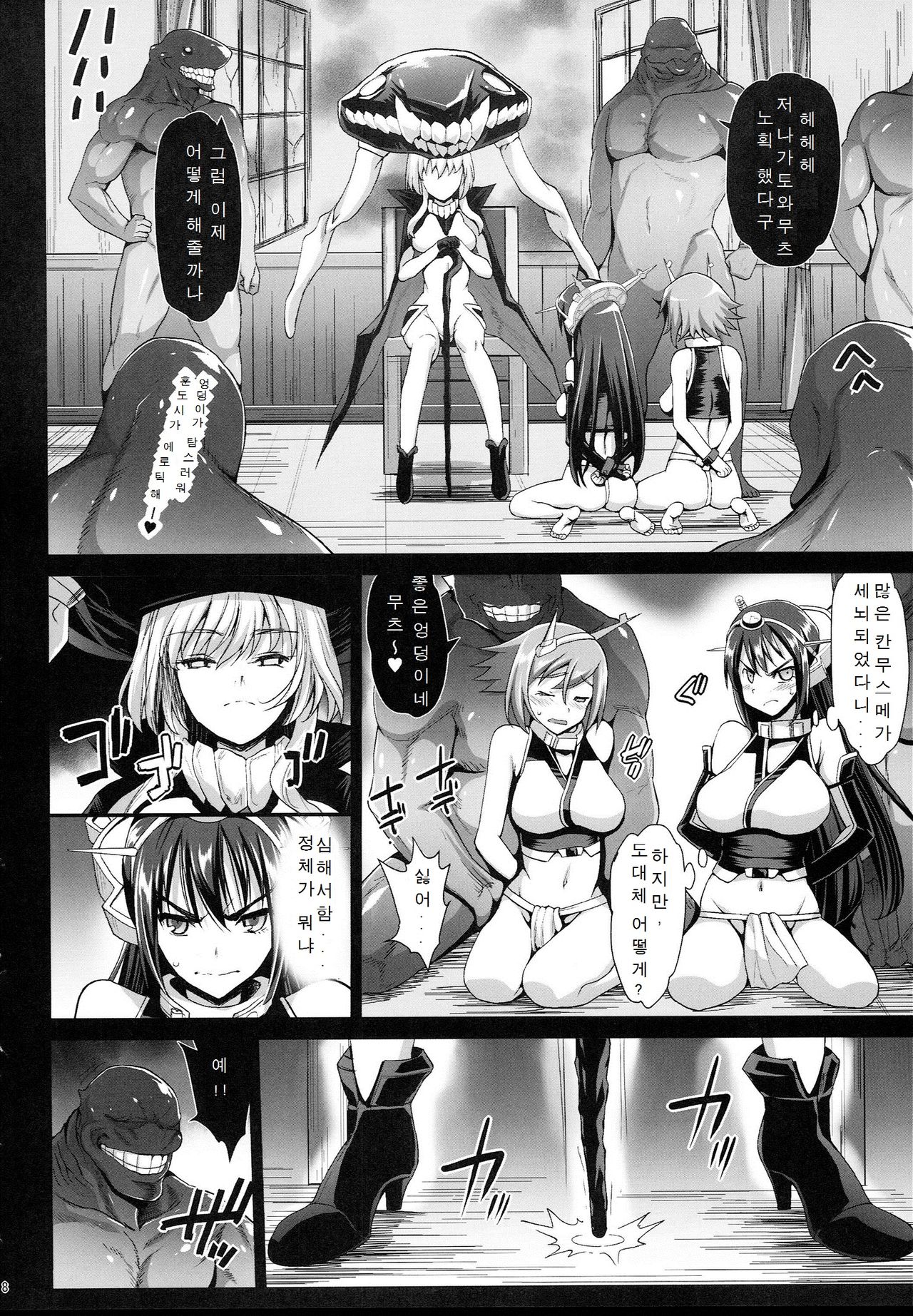 Akuochi Shimakaze 7 ~Ero Shokushu ni Otosareru Kanmusu~ page 9 full