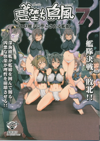 (C87) [Eromazun (Ma-kurou)] Akuochi Shimakaze 7 ~Ero Shokushu ni Otosareru Kanmusu~ (Kantai Collection -KanColle-) [korean] cover