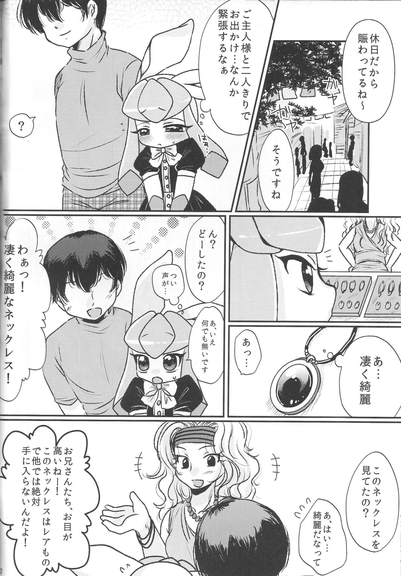Boku no Suki na Hito page 11 full