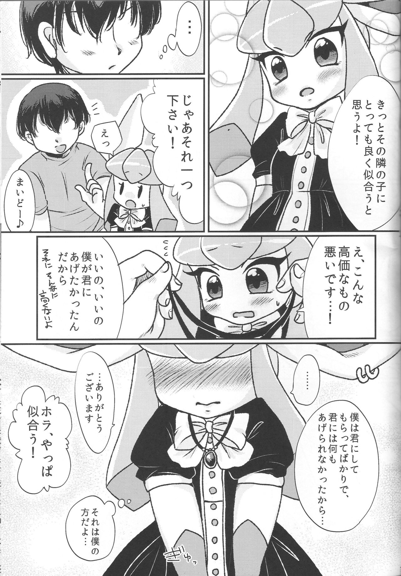 Boku no Suki na Hito page 12 full