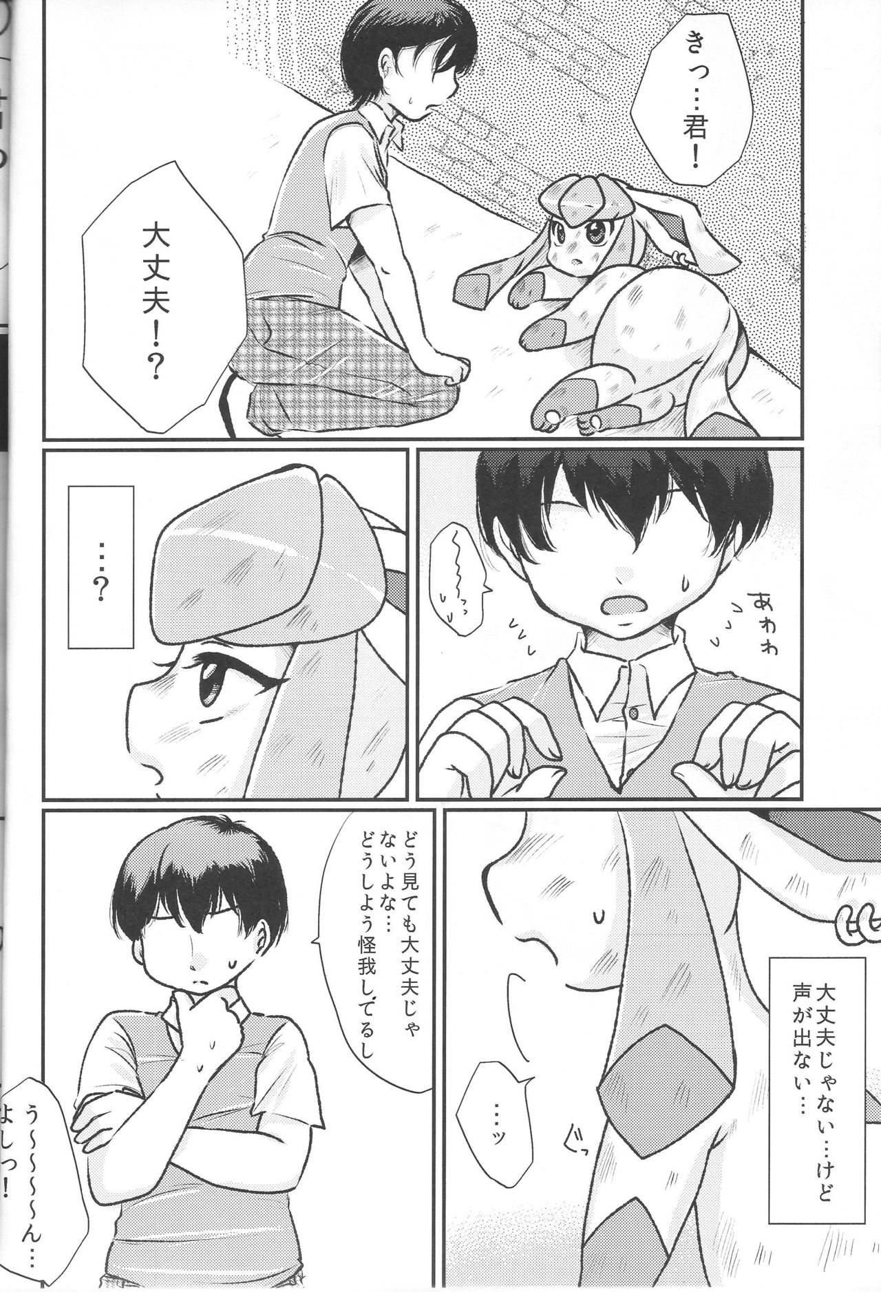 Boku no Suki na Hito page 3 full