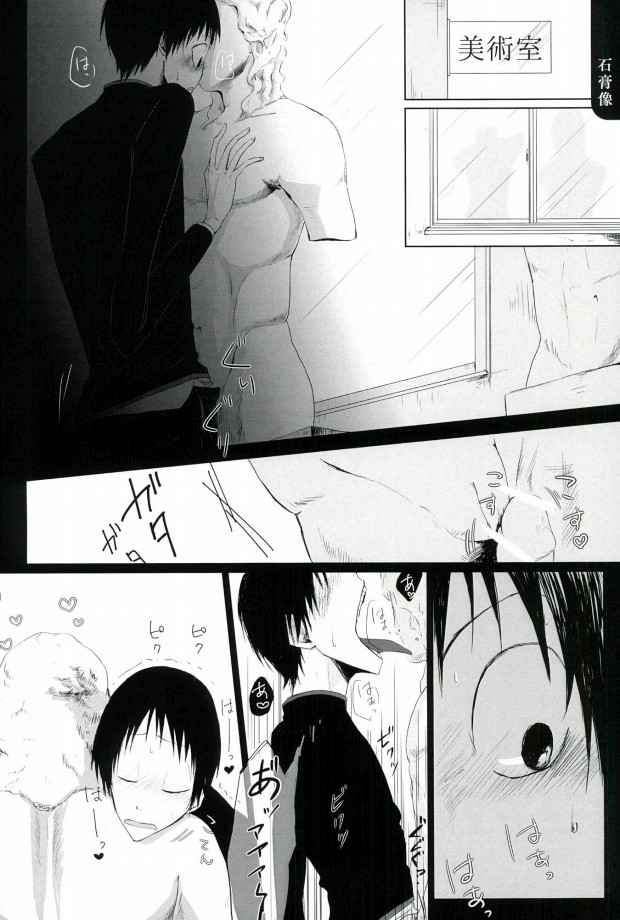 Midousuji Mandala page 11 full