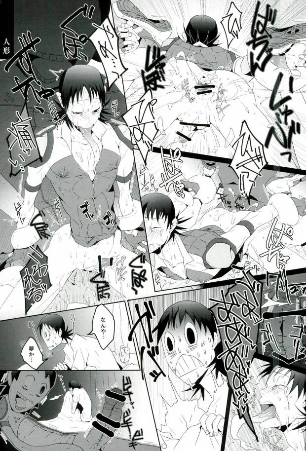 Midousuji Mandala page 12 full