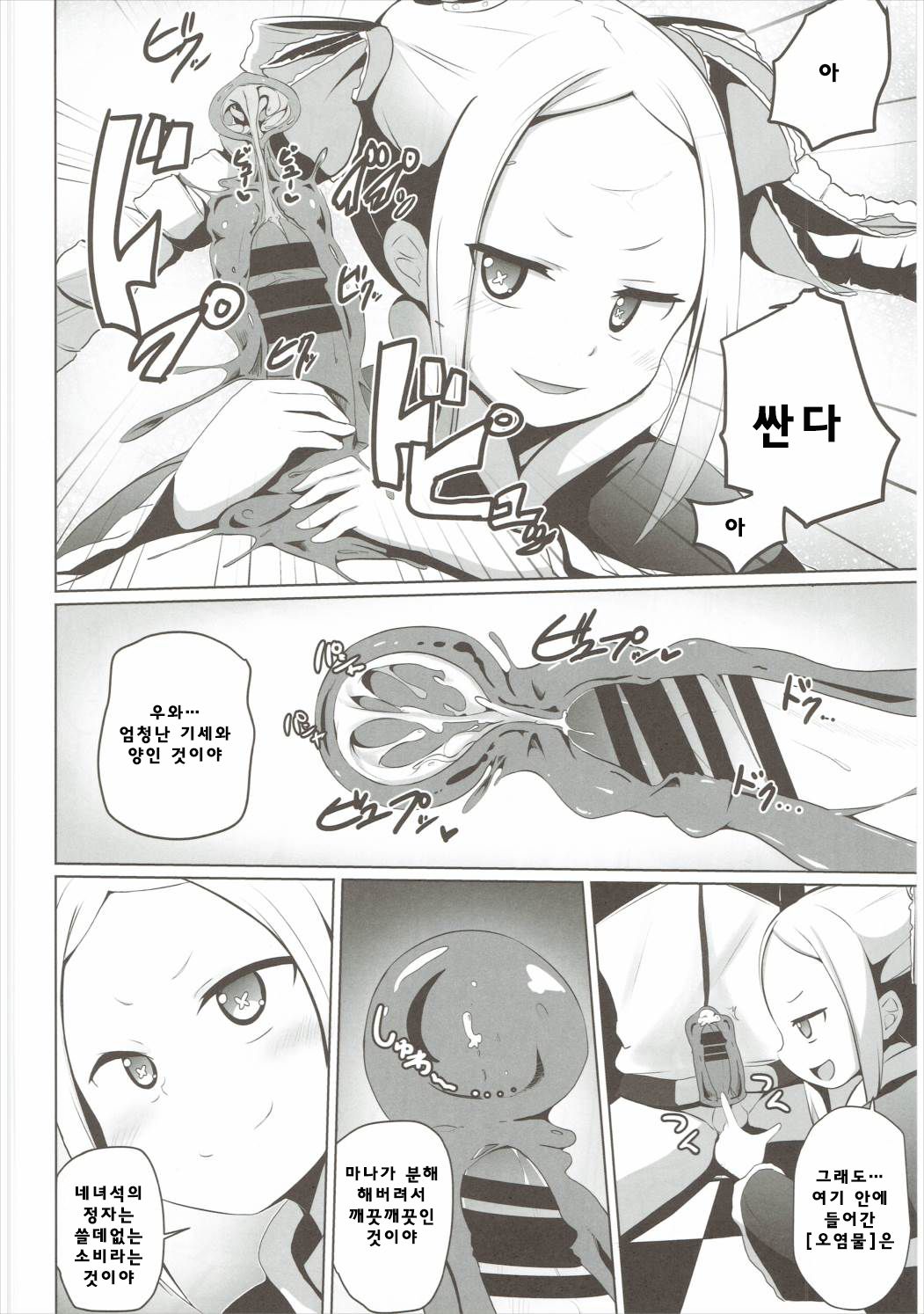 Omae Namaiki kashira!! | 네녀석건방진것일까!! page 11 full