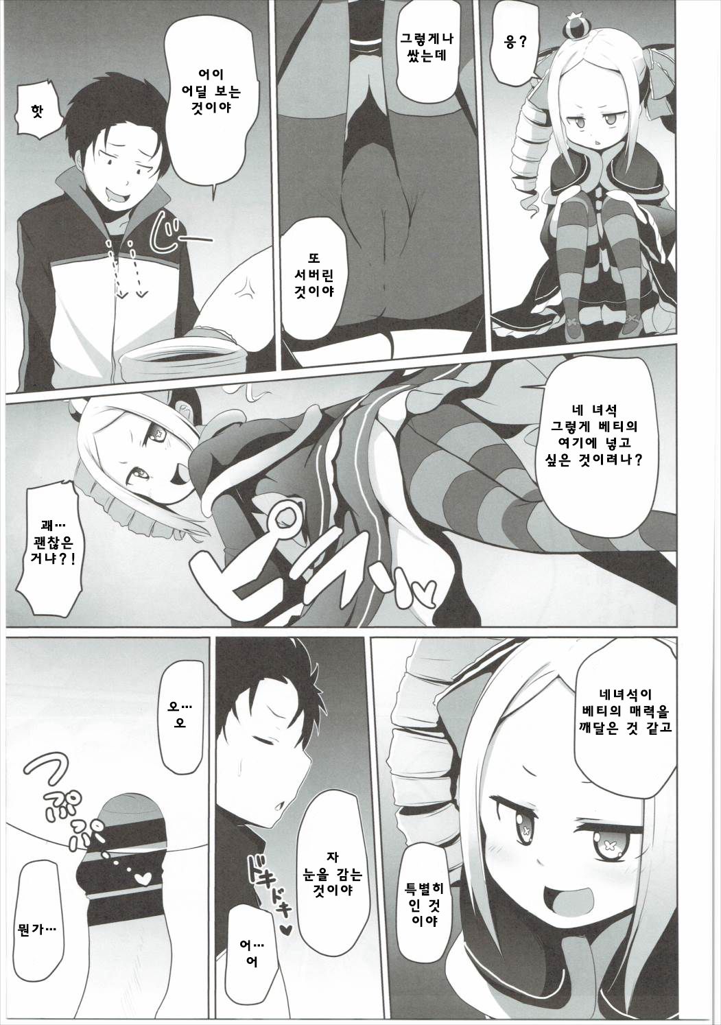 Omae Namaiki kashira!! | 네녀석건방진것일까!! page 12 full