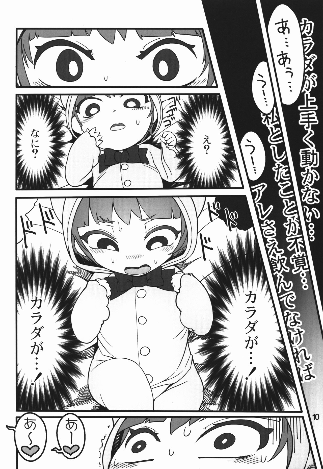 Shift Change Eiki-sama page 10 full