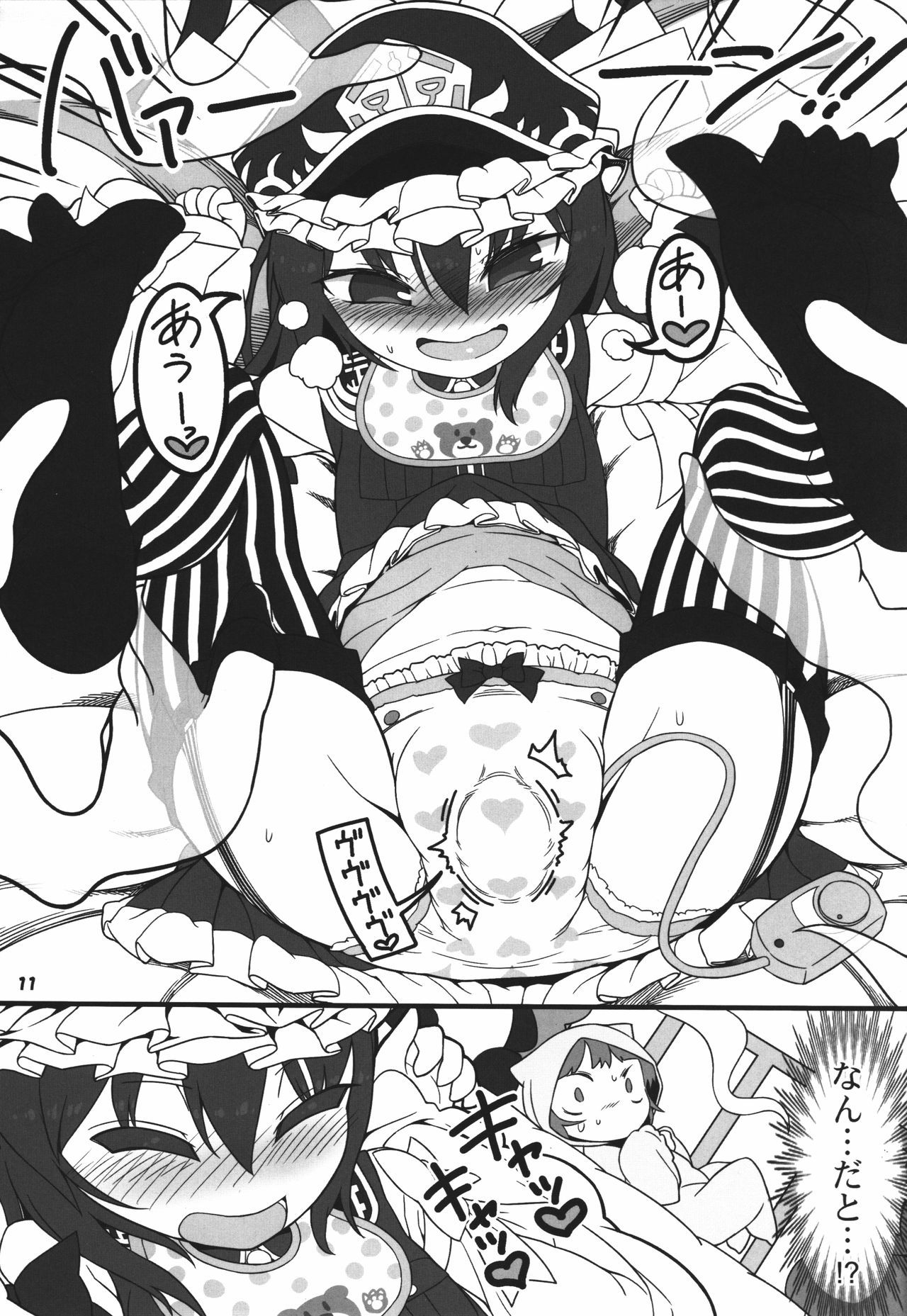Shift Change Eiki-sama page 11 full