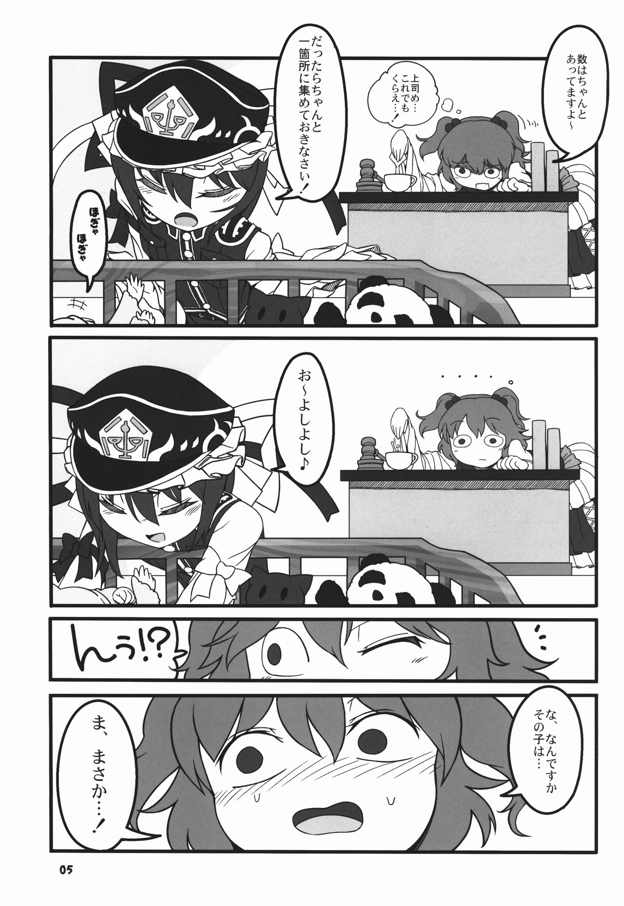 Shift Change Eiki-sama page 5 full