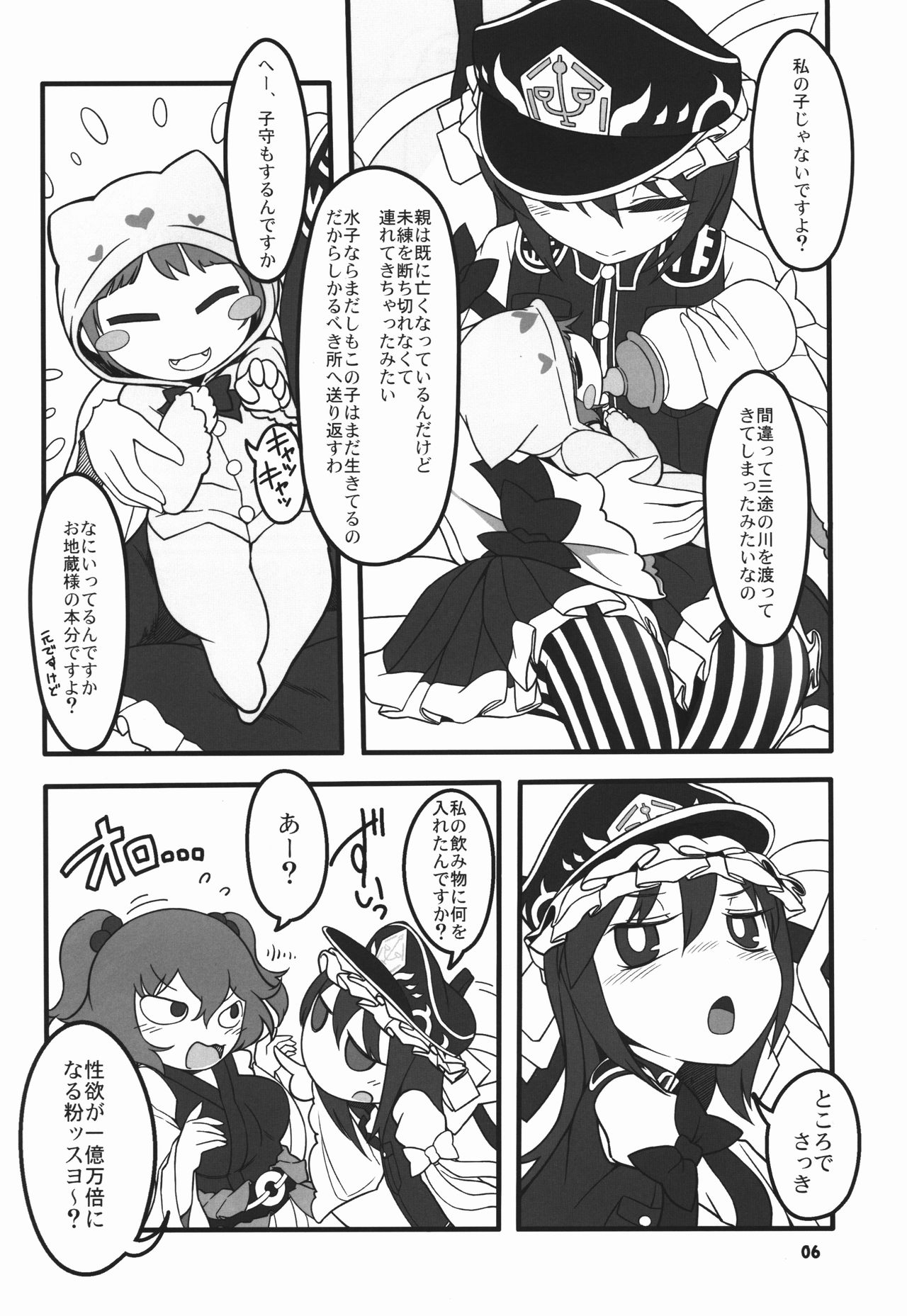 Shift Change Eiki-sama page 6 full