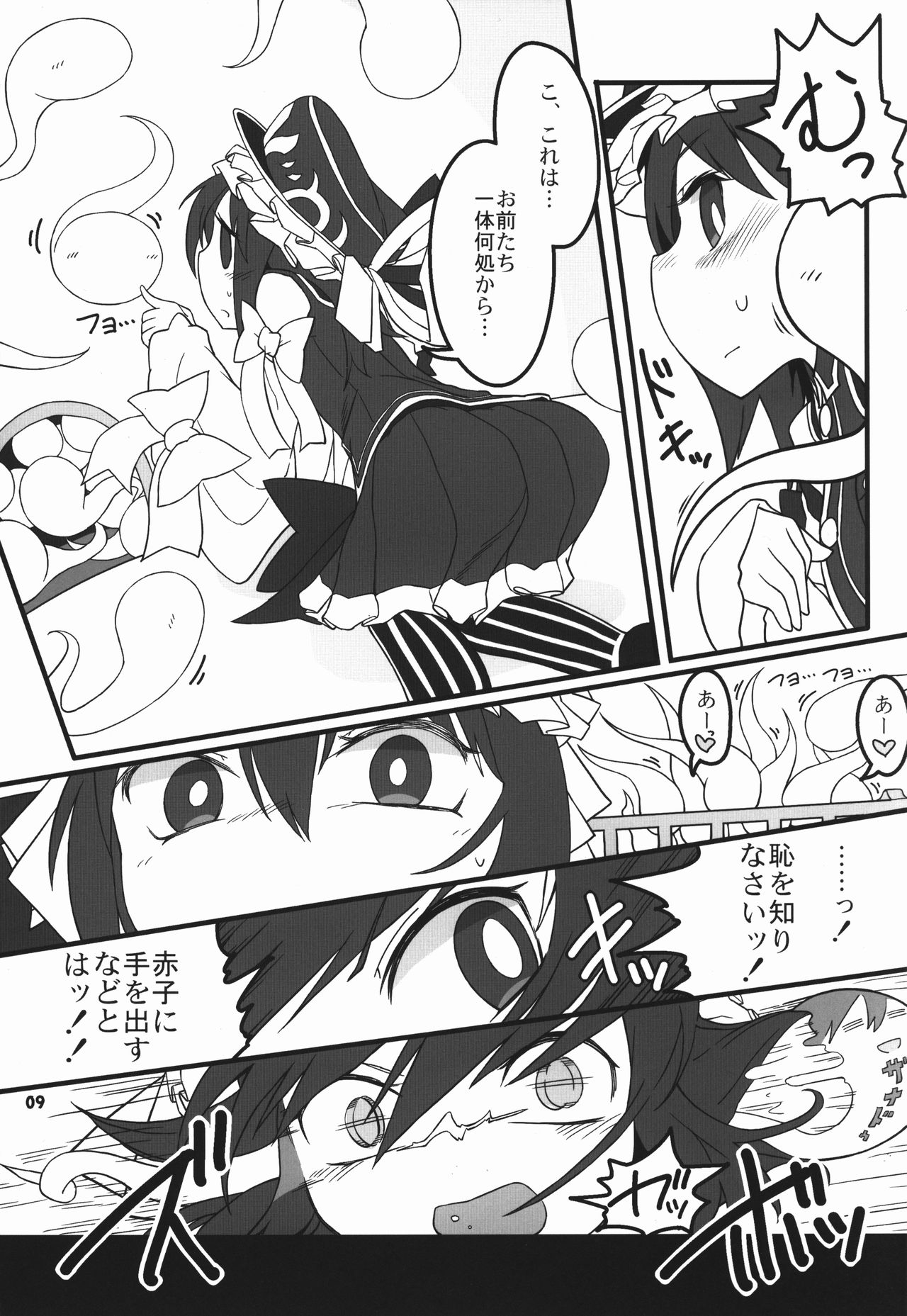 Shift Change Eiki-sama page 9 full