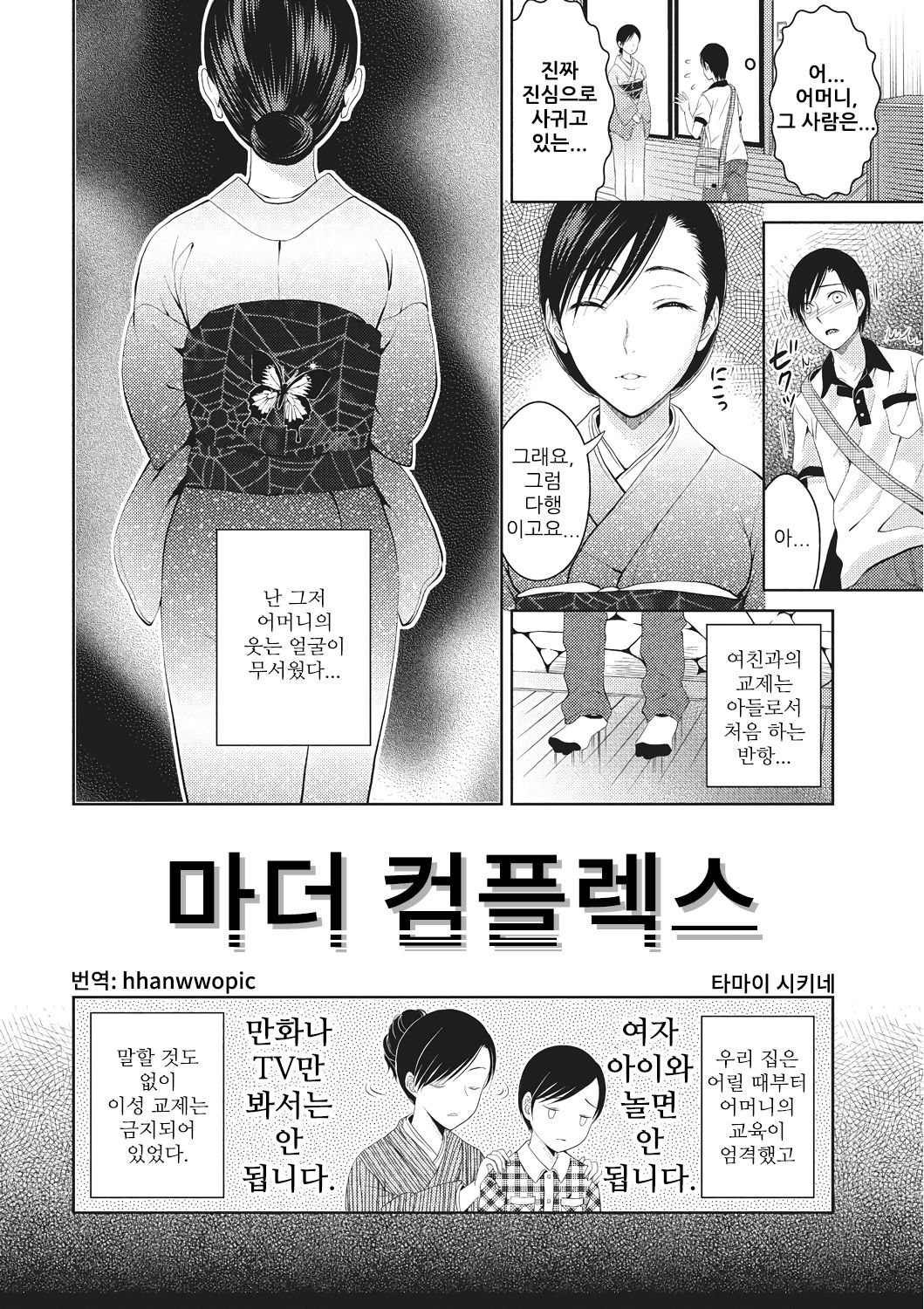 Mother Complex | 마더 컴플렉스 page 2 full