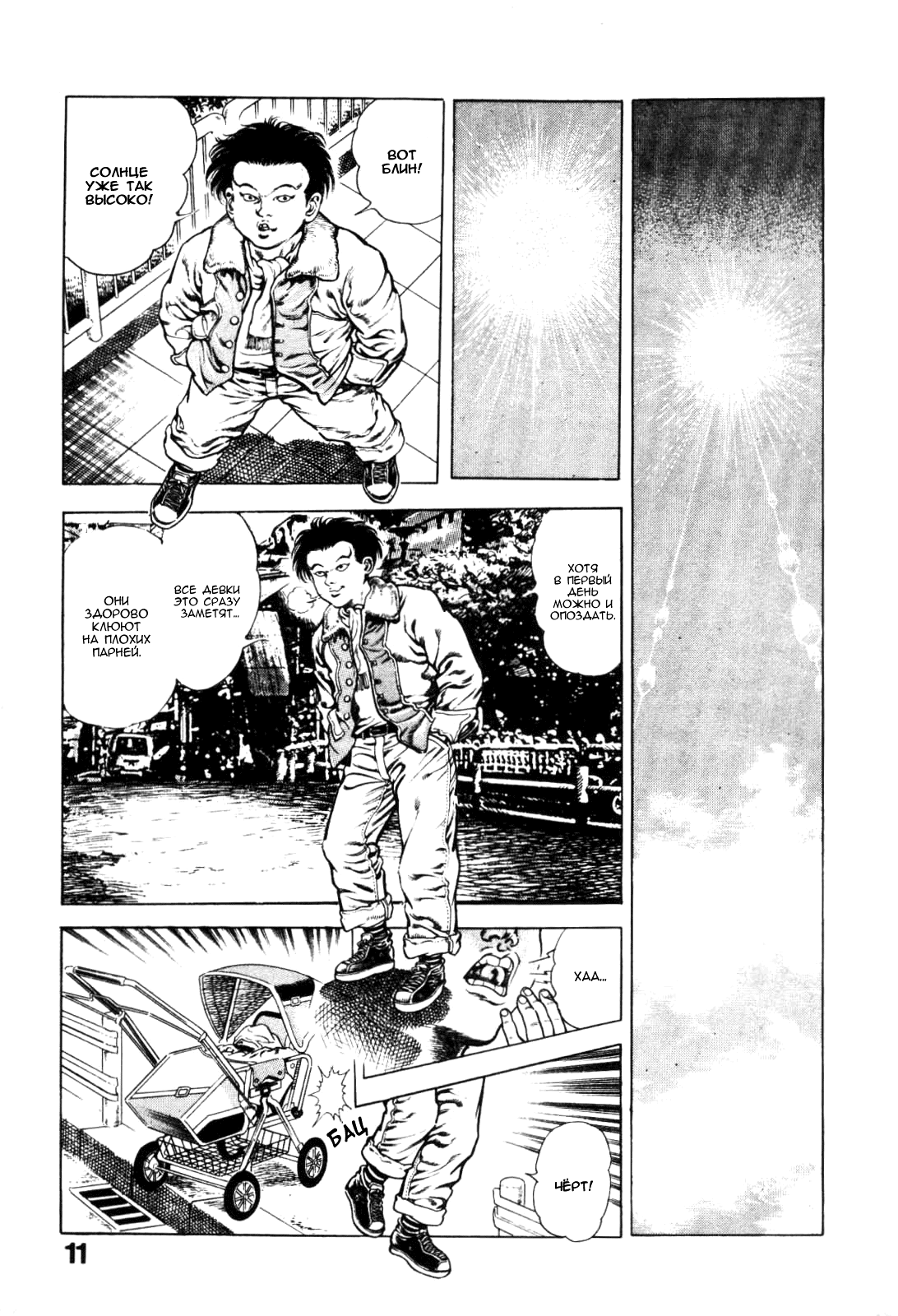 Urotsukidouji 1 page 11 full