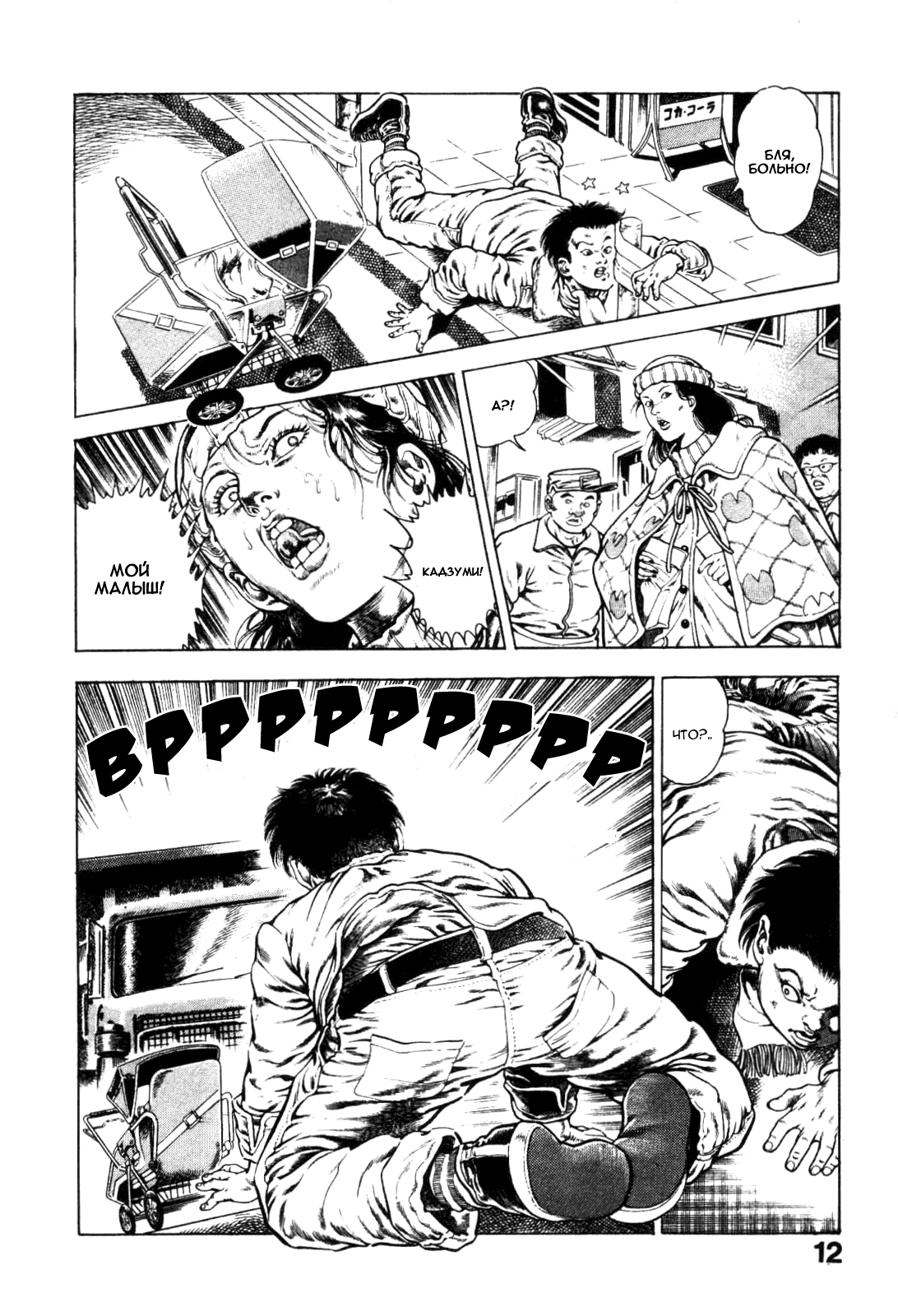 Urotsukidouji 1 page 12 full