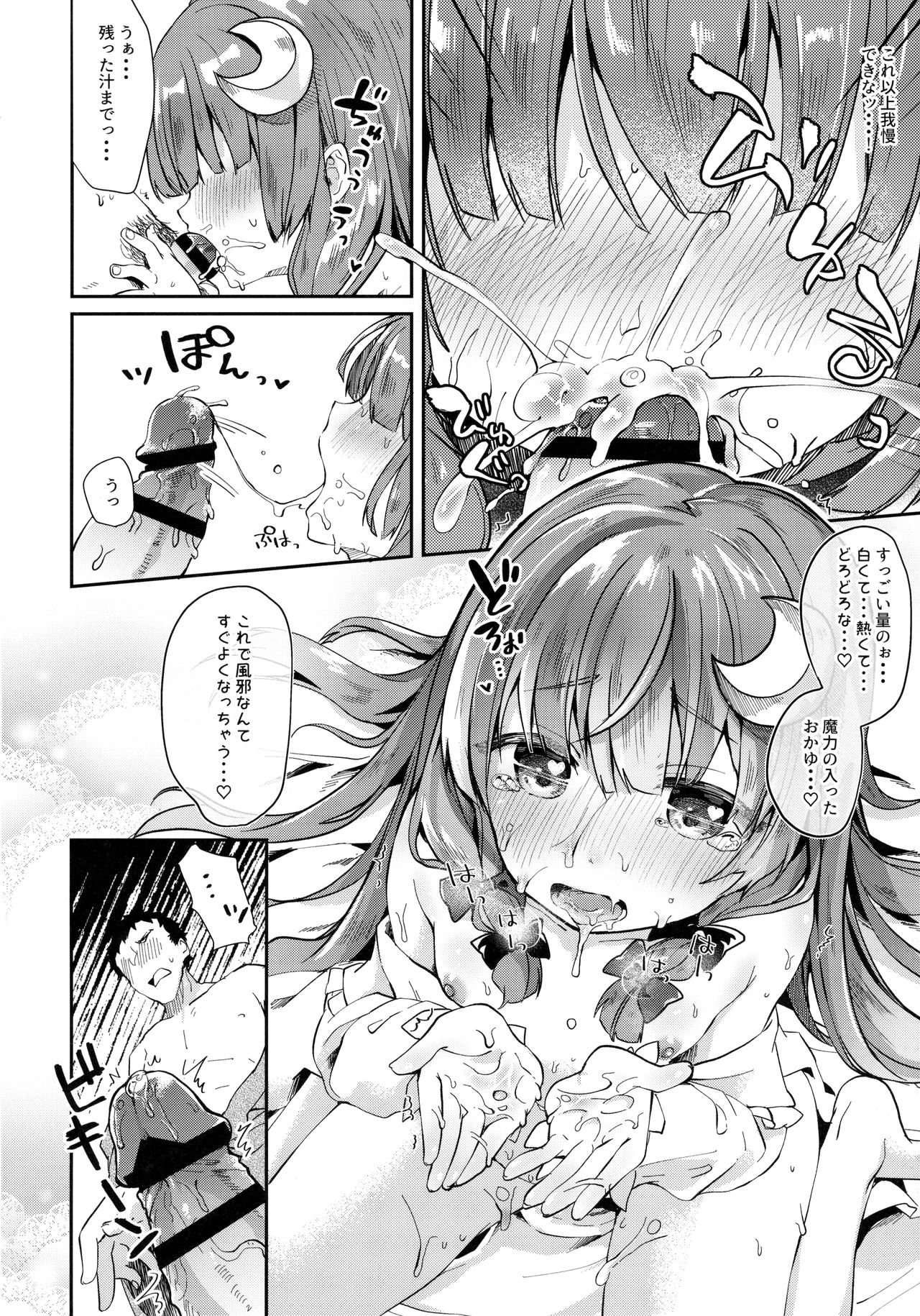 39°C no Binetsu page 11 full