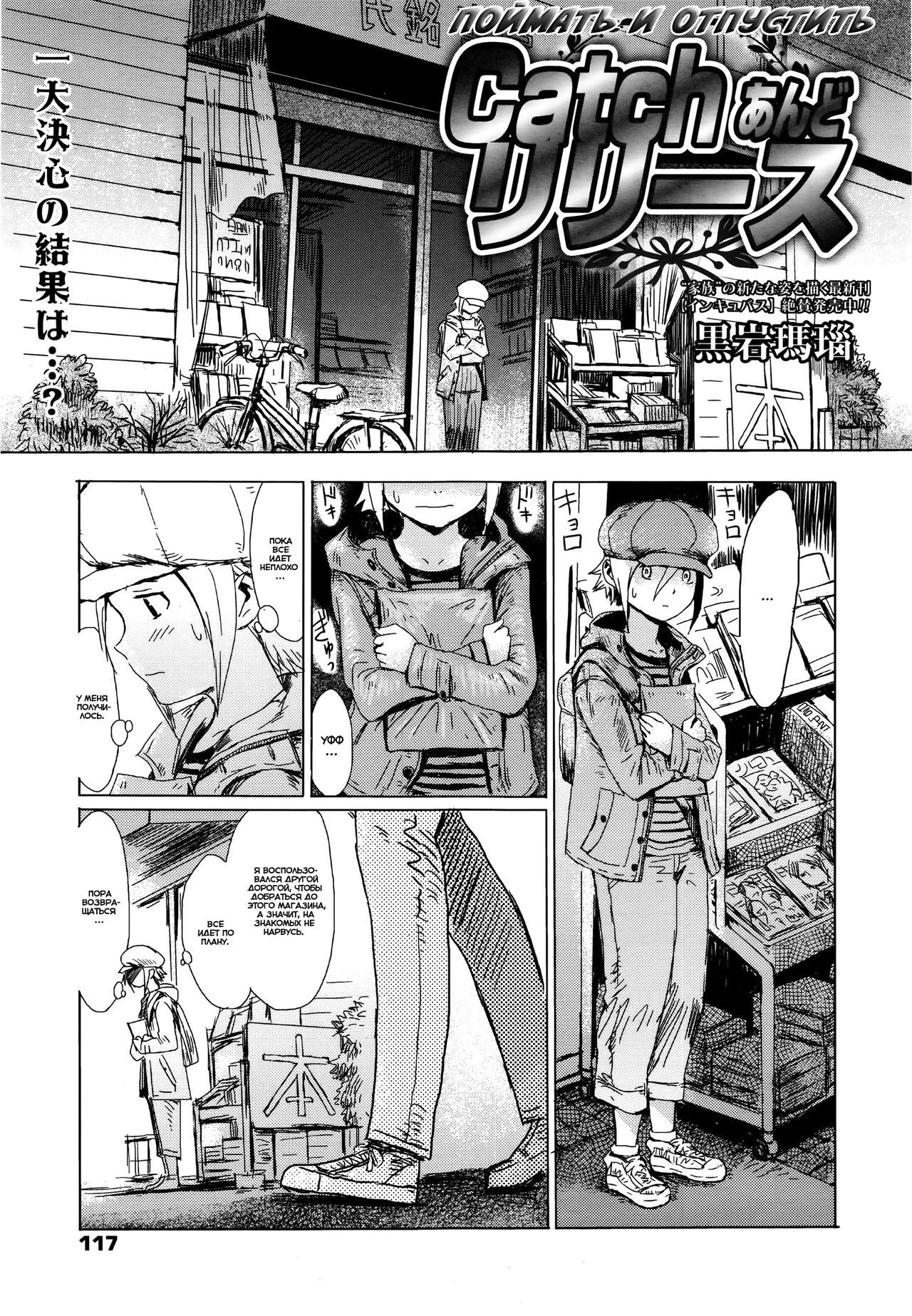 Catch and Release | Поймать и отпустить page 1 full