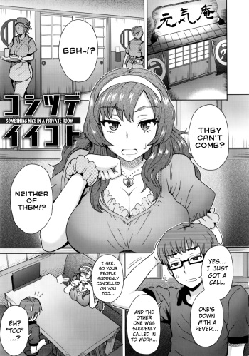 [Itou Eight] Koshitsu de Ii Koto | Something Nice in a Private Room (MILK DIP) [English] [biribiri] cover