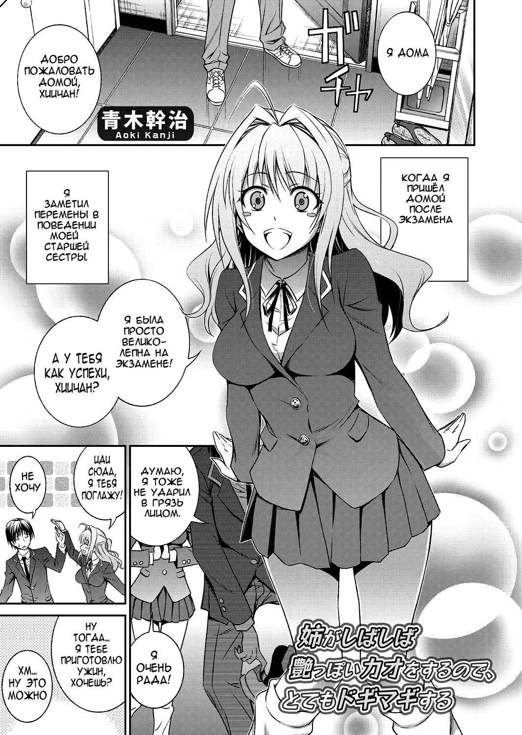 Ane ga Shibashiba Tsuyappoi Kao o Suru node, Totemo Dogimagi Suru page 1 full