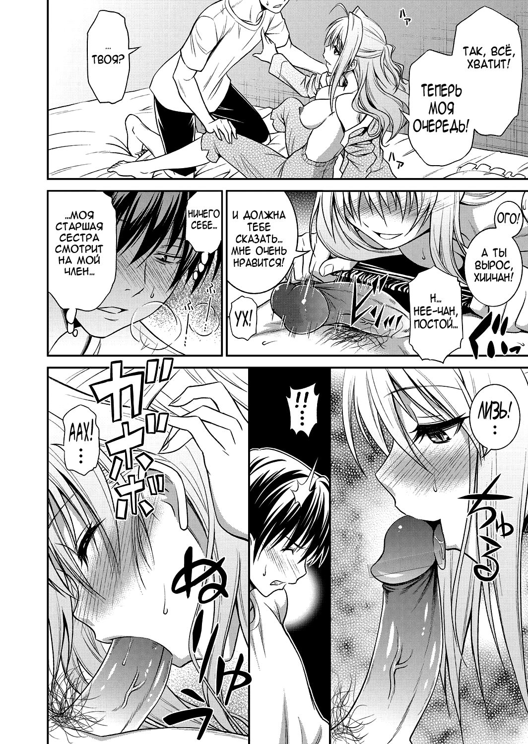 Ane ga Shibashiba Tsuyappoi Kao o Suru node, Totemo Dogimagi Suru page 12 full