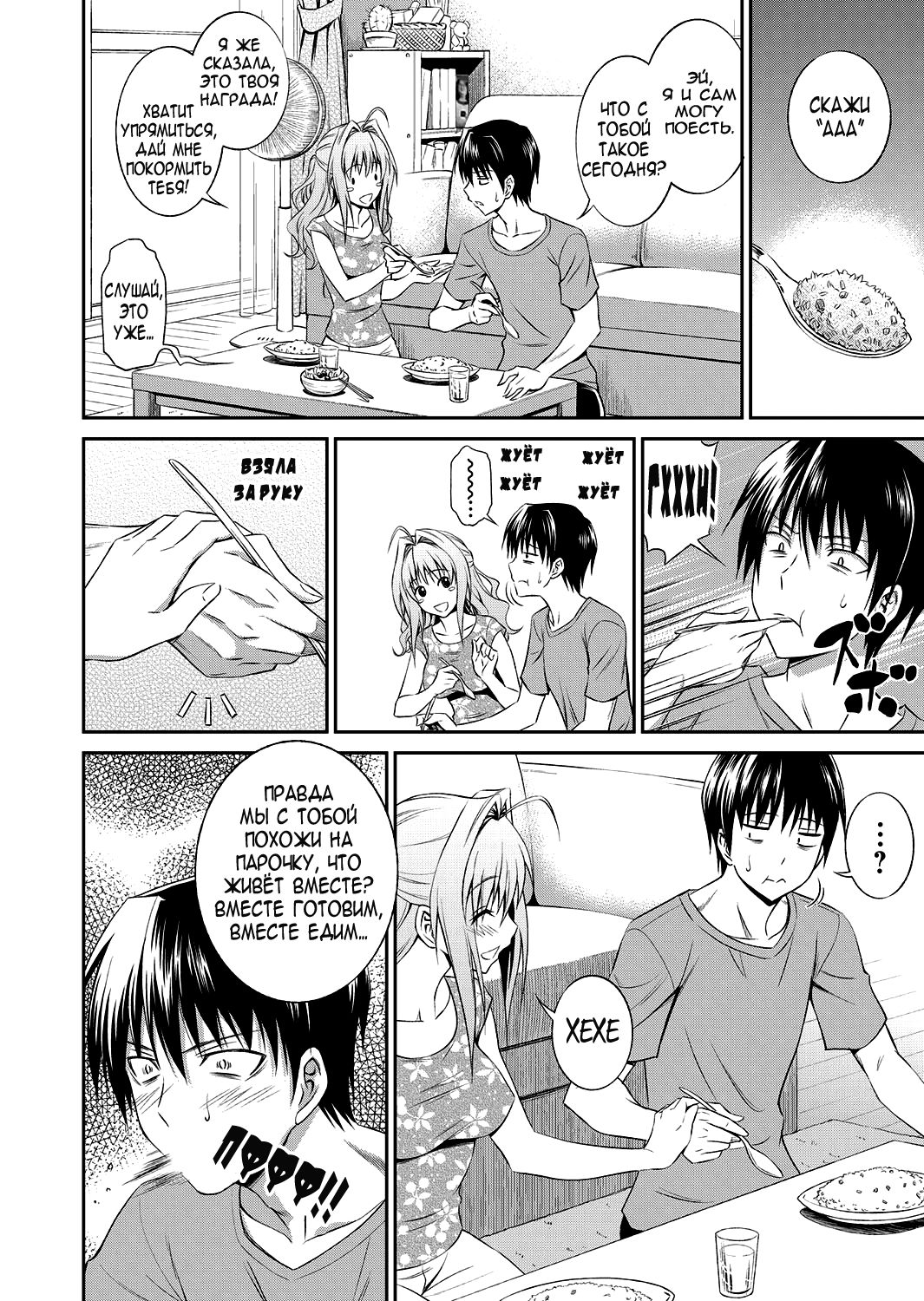 Ane ga Shibashiba Tsuyappoi Kao o Suru node, Totemo Dogimagi Suru page 2 full