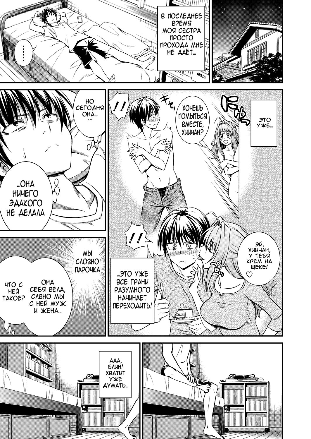 Ane ga Shibashiba Tsuyappoi Kao o Suru node, Totemo Dogimagi Suru page 5 full