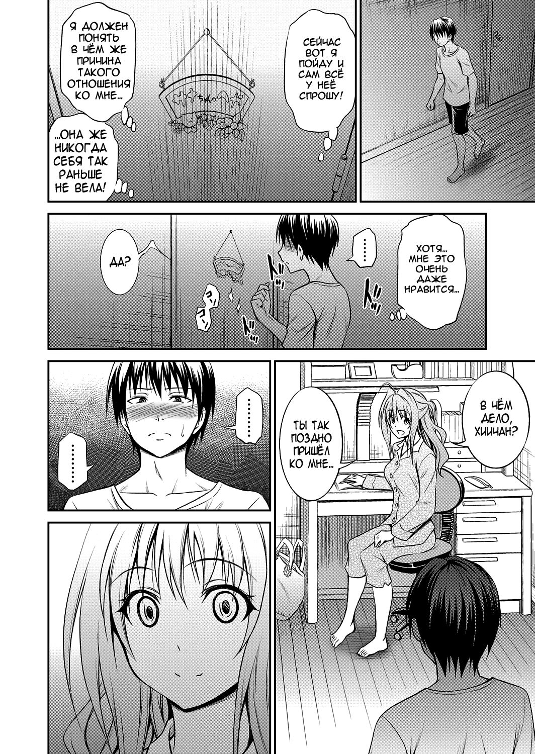 Ane ga Shibashiba Tsuyappoi Kao o Suru node, Totemo Dogimagi Suru page 6 full