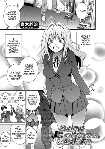 [Aoki Kanji] Ane ga Shibashiba Tsuyappoi Kao o Suru node, Totemo Dogimagi Suru (COMIC Grape Vol. 13) [Russian] [﻿Nightwarden13] [Decensored] [Digital] cover